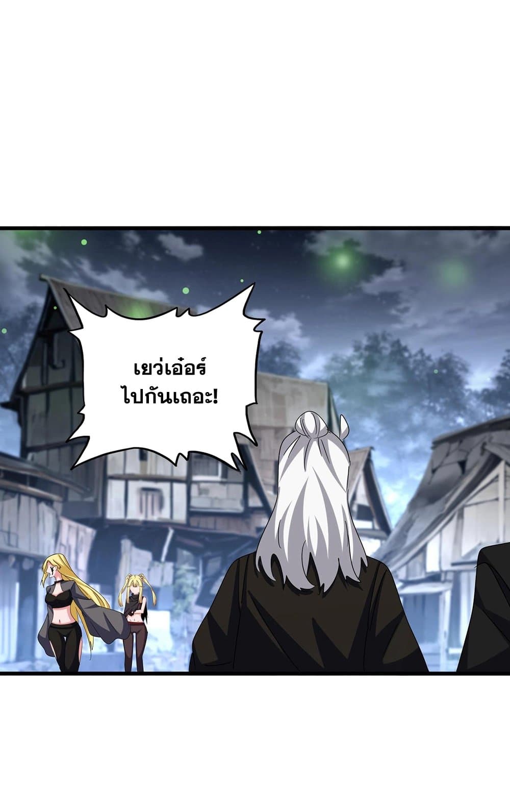 Magic Emperor ราชาจอมเวทย์ ตอนที่ 559 page 36