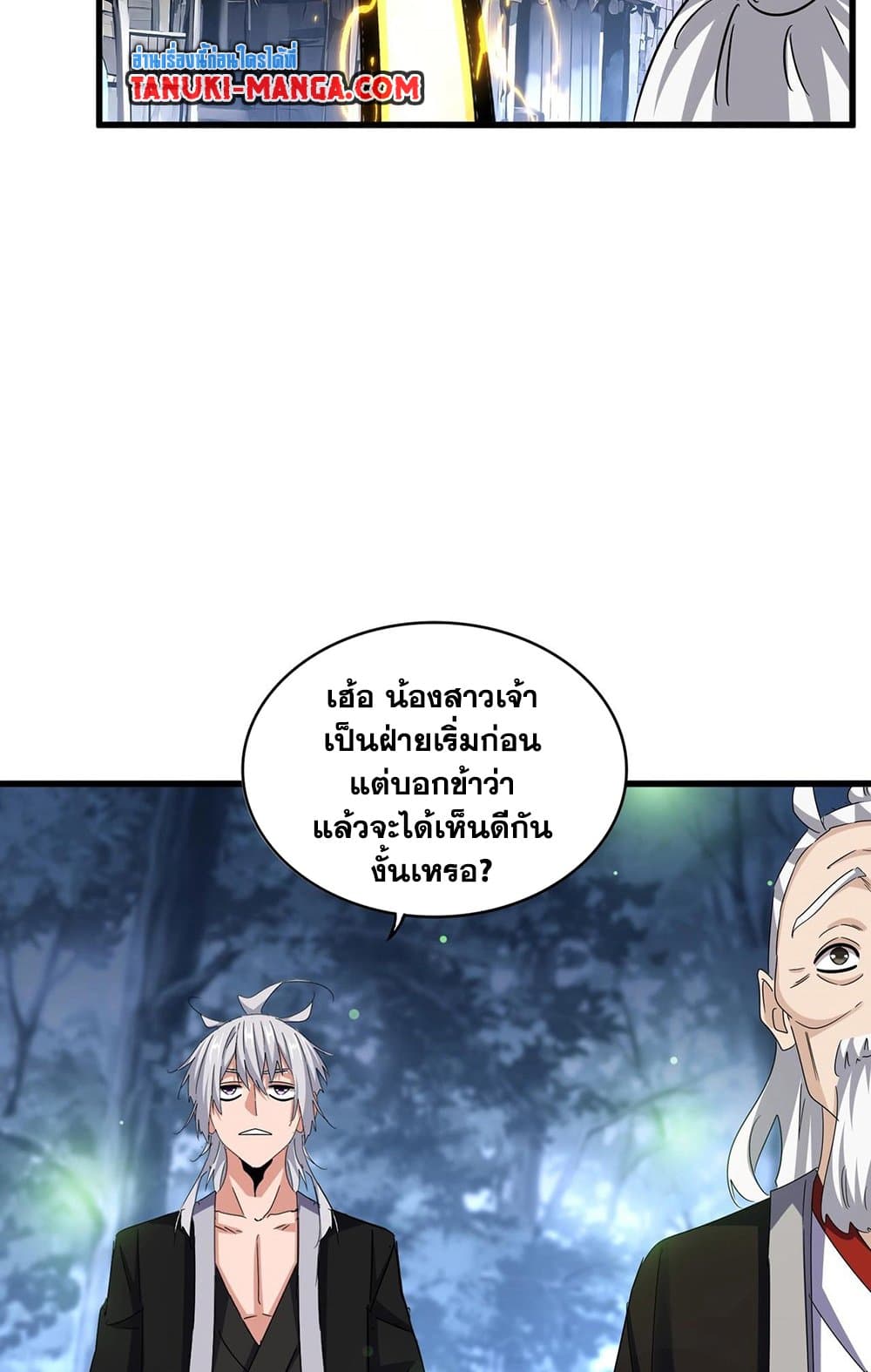 Magic Emperor ราชาจอมเวทย์ ตอนที่ 559 page 39
