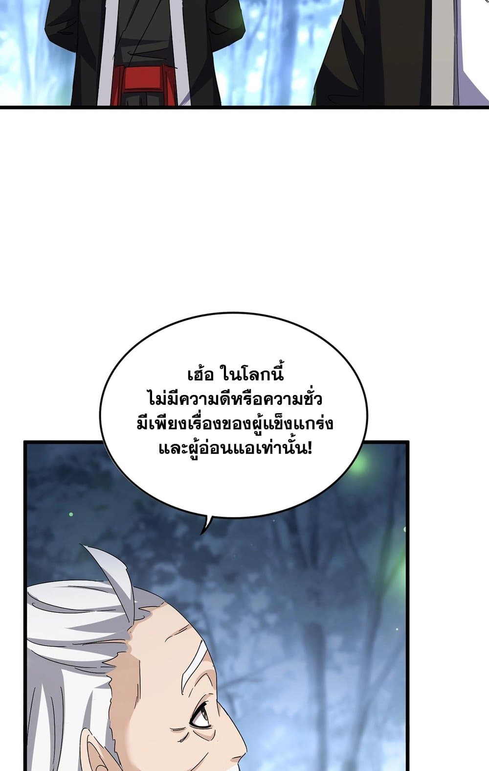 Magic Emperor ราชาจอมเวทย์ ตอนที่ 559 page 40