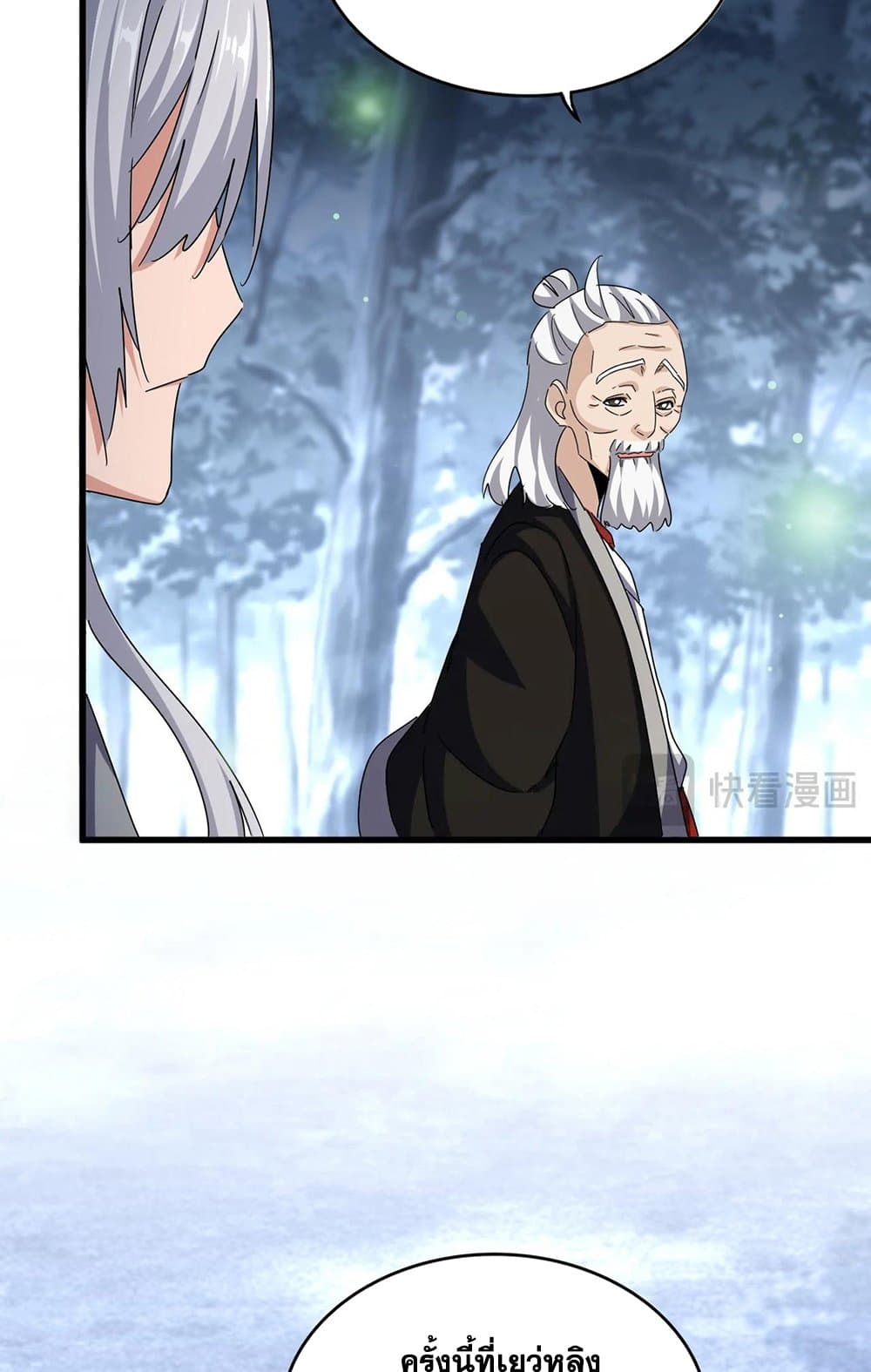 Magic Emperor ราชาจอมเวทย์ ตอนที่ 559 page 42