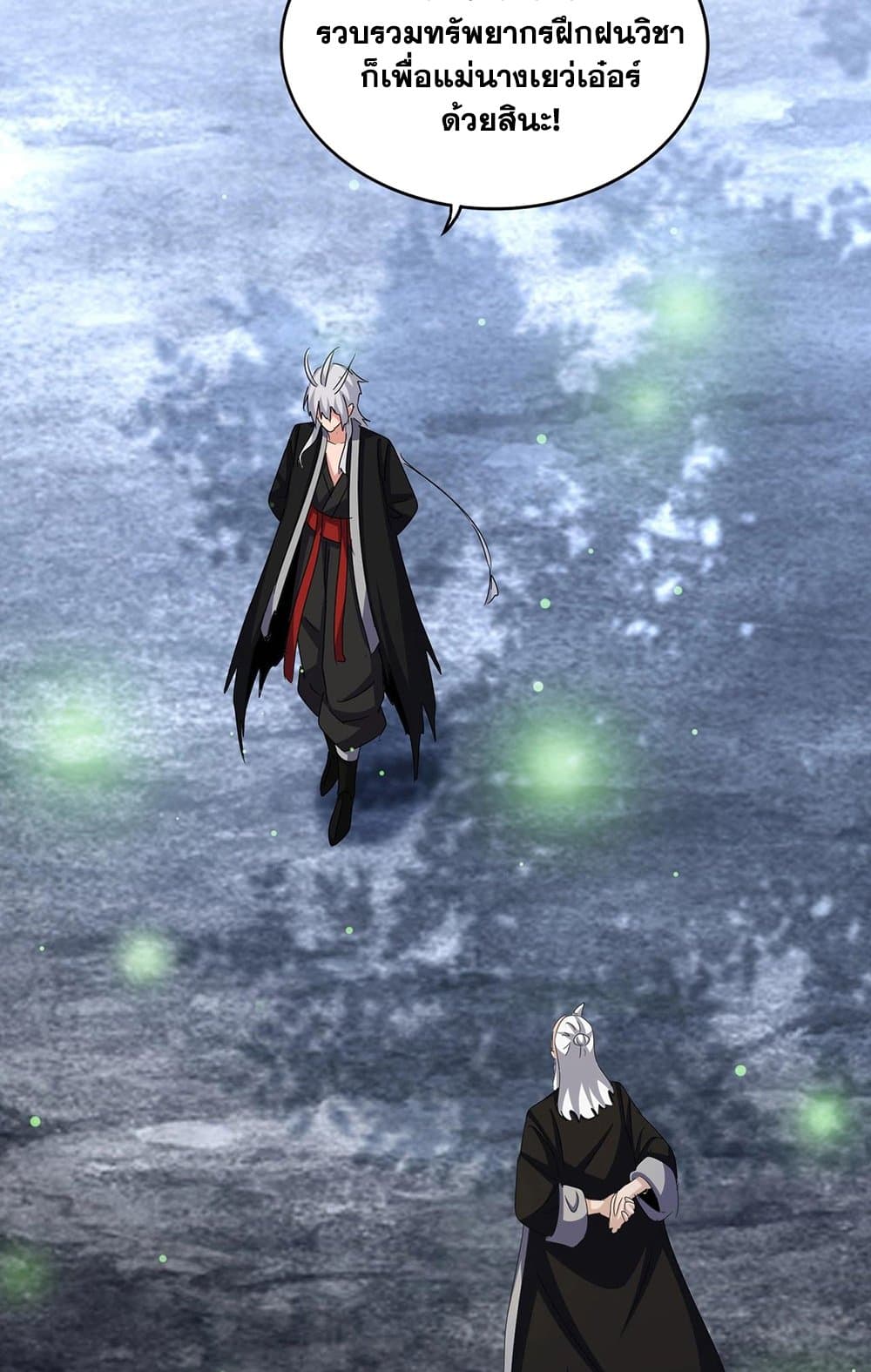 Magic Emperor ราชาจอมเวทย์ ตอนที่ 559 page 43