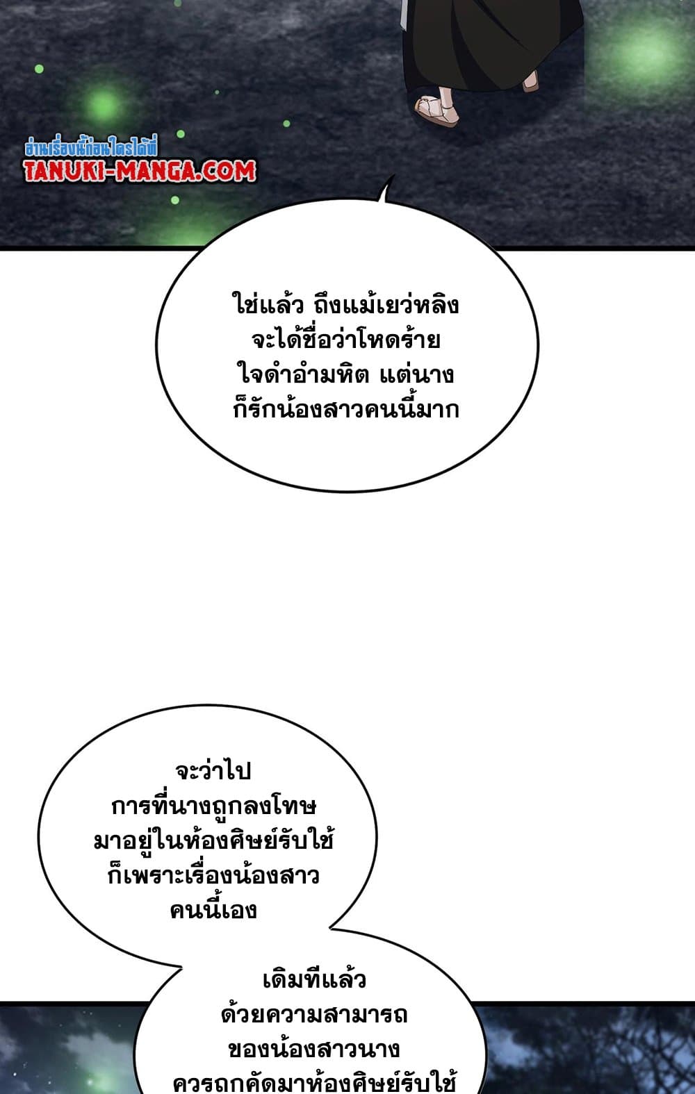 Magic Emperor ราชาจอมเวทย์ ตอนที่ 559 page 44