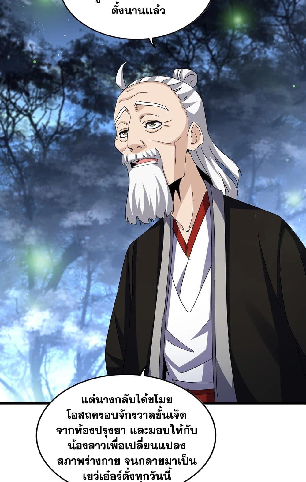 Magic Emperor ราชาจอมเวทย์ ตอนที่ 559 page 45