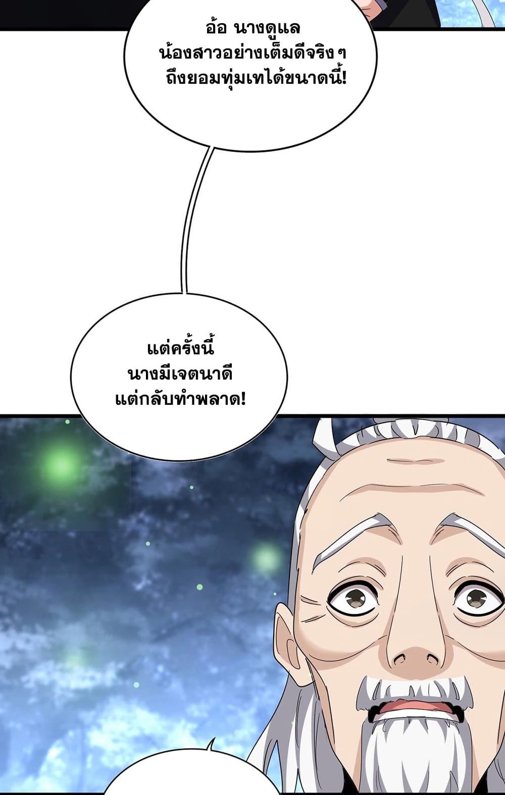 Magic Emperor ราชาจอมเวทย์ ตอนที่ 559 page 47