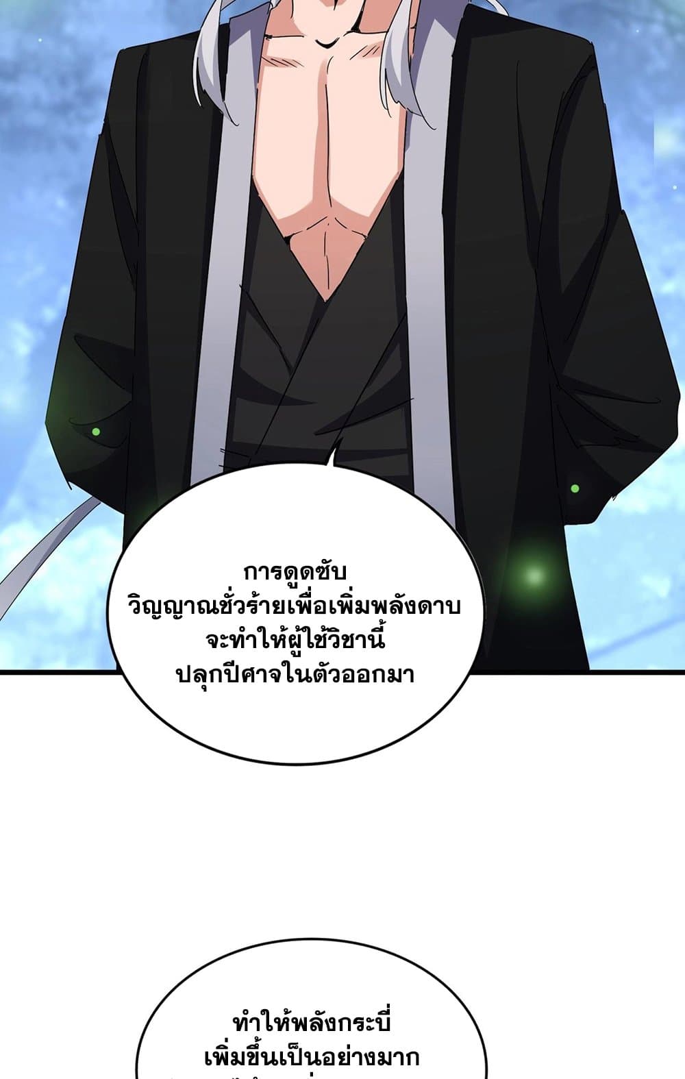 Magic Emperor ราชาจอมเวทย์ ตอนที่ 559 page 49