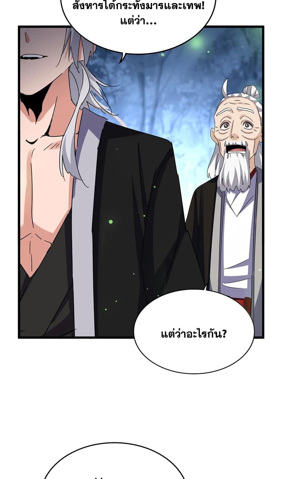 Magic Emperor ราชาจอมเวทย์ ตอนที่ 559 page 50