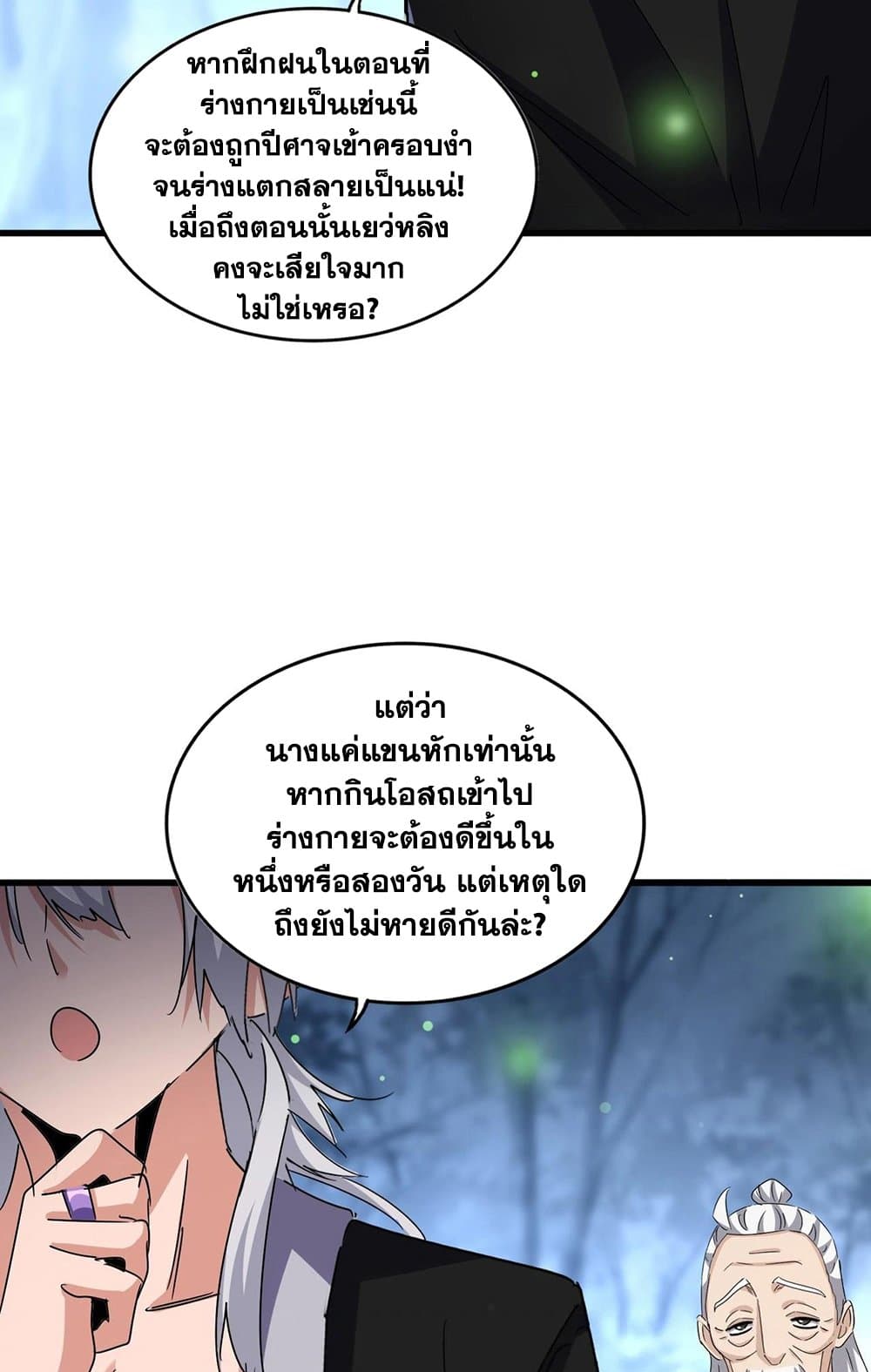 Magic Emperor ราชาจอมเวทย์ ตอนที่ 559 page 52