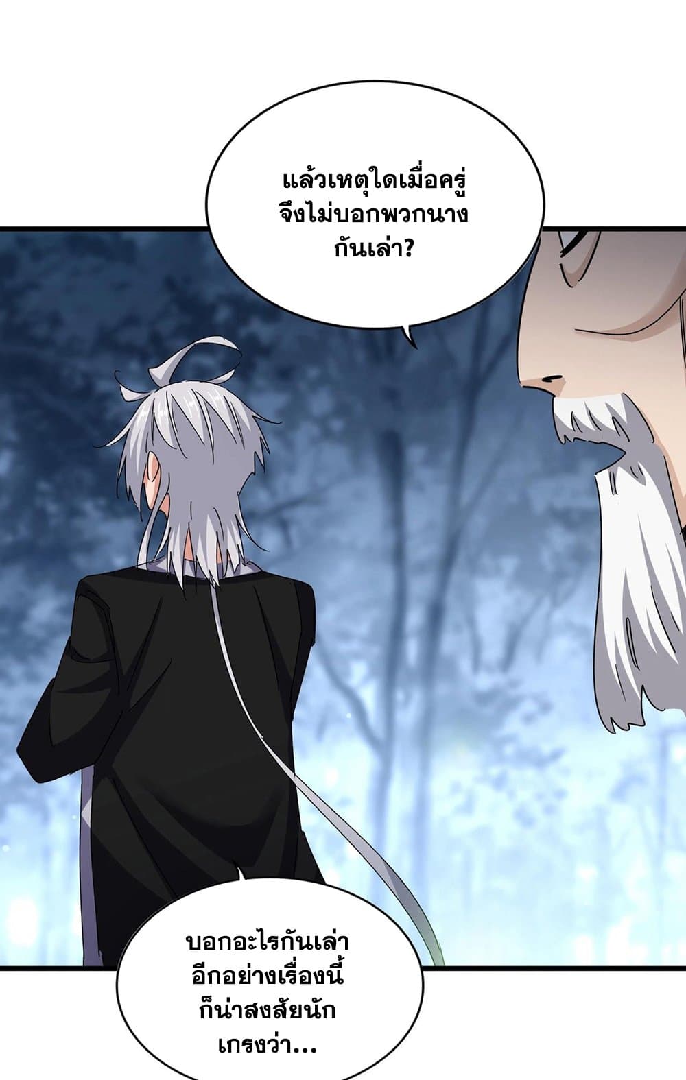 Magic Emperor ราชาจอมเวทย์ ตอนที่ 559 page 54