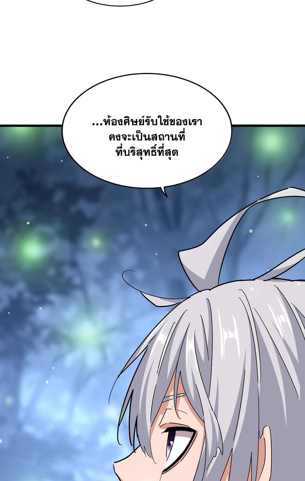 Magic Emperor ราชาจอมเวทย์ ตอนที่ 559 page 55
