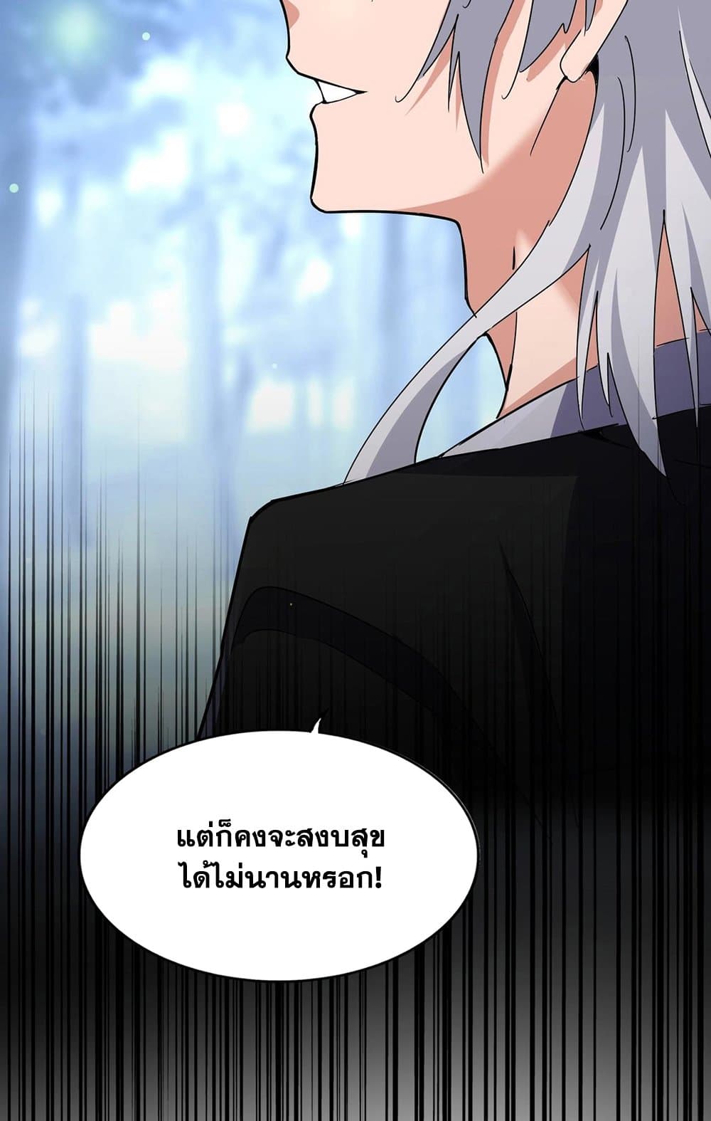 Magic Emperor ราชาจอมเวทย์ ตอนที่ 559 page 56