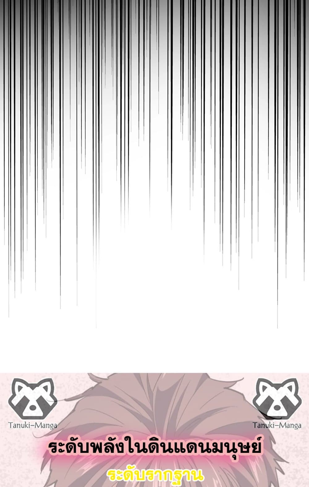 Magic Emperor ราชาจอมเวทย์ ตอนที่ 559 page 57