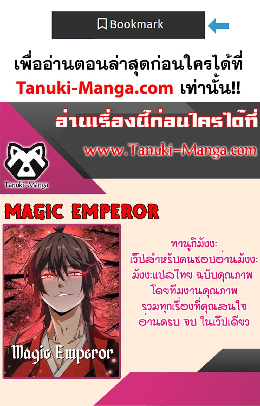 Magic Emperor ราชาจอมเวทย์ ตอนที่ 559 page 59