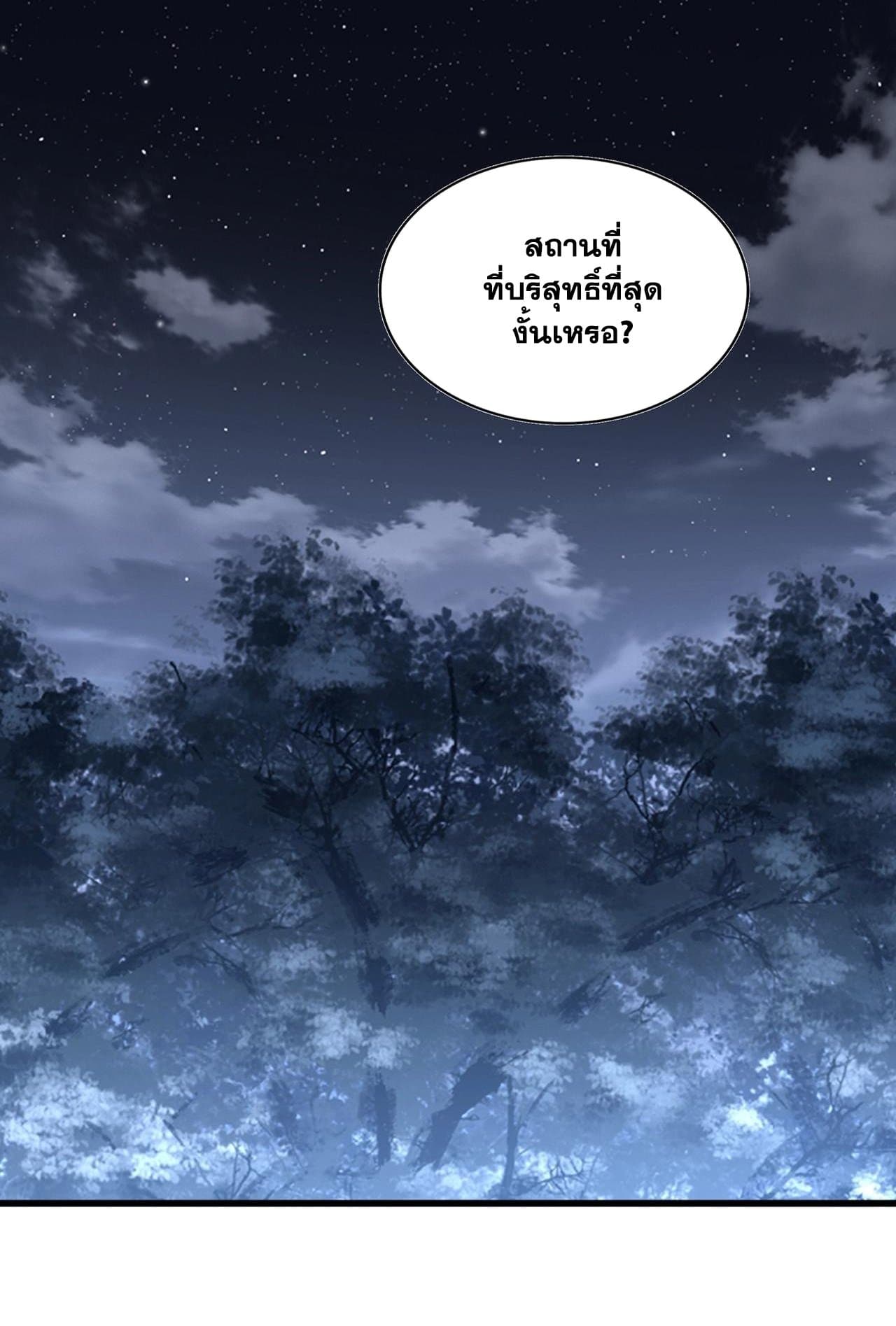 Magic Emperor ราชาจอมเวทย์ ตอนที่ 560 page 1