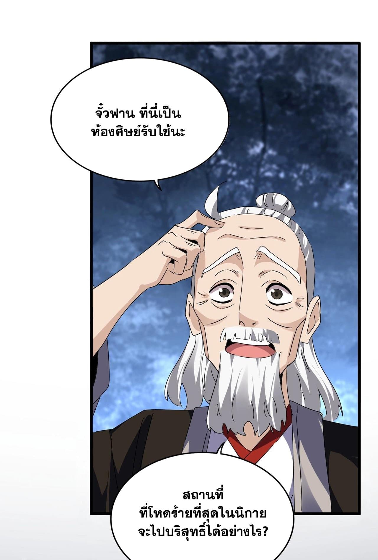 Magic Emperor ราชาจอมเวทย์ ตอนที่ 560 page 2