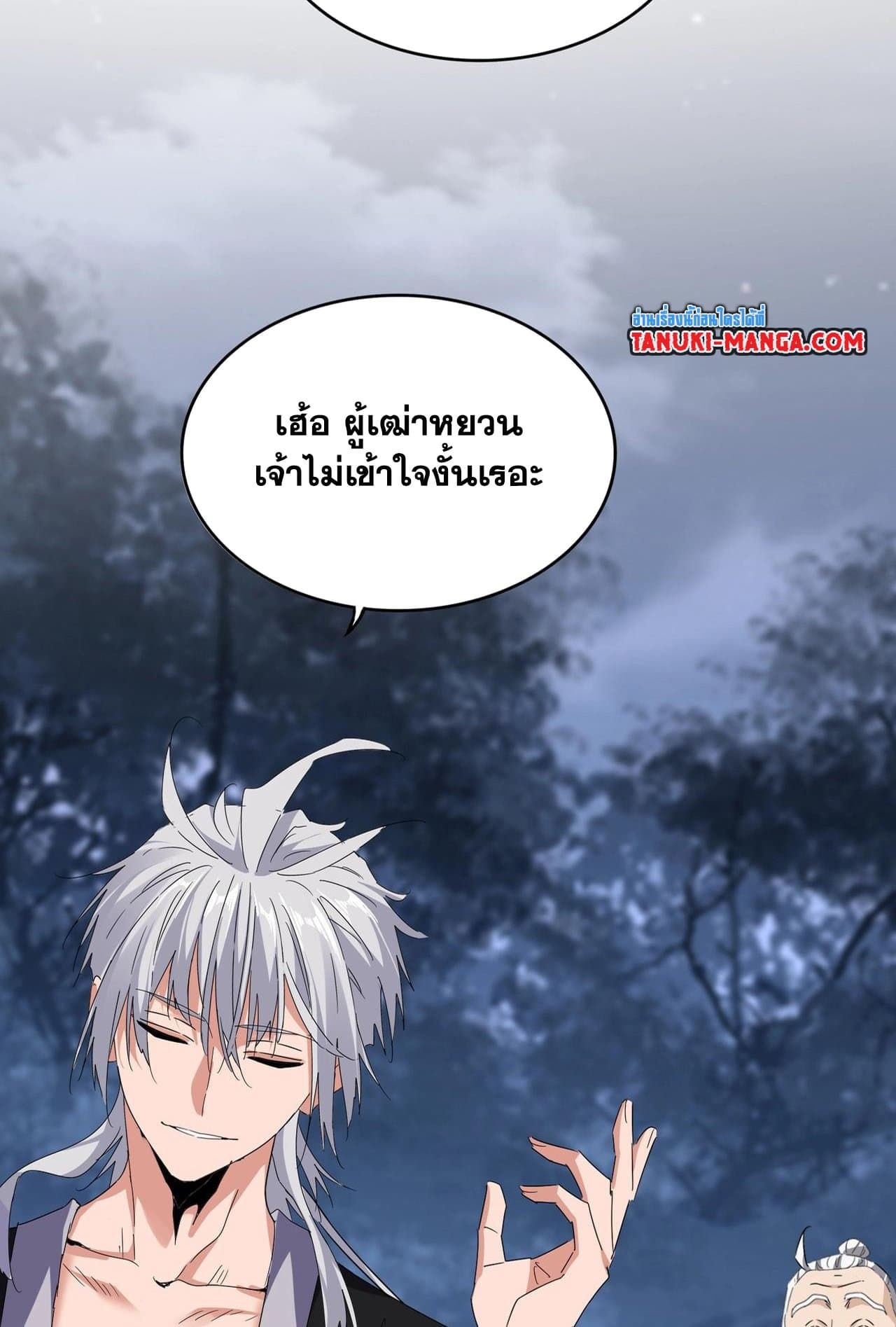 Magic Emperor ราชาจอมเวทย์ ตอนที่ 560 page 3
