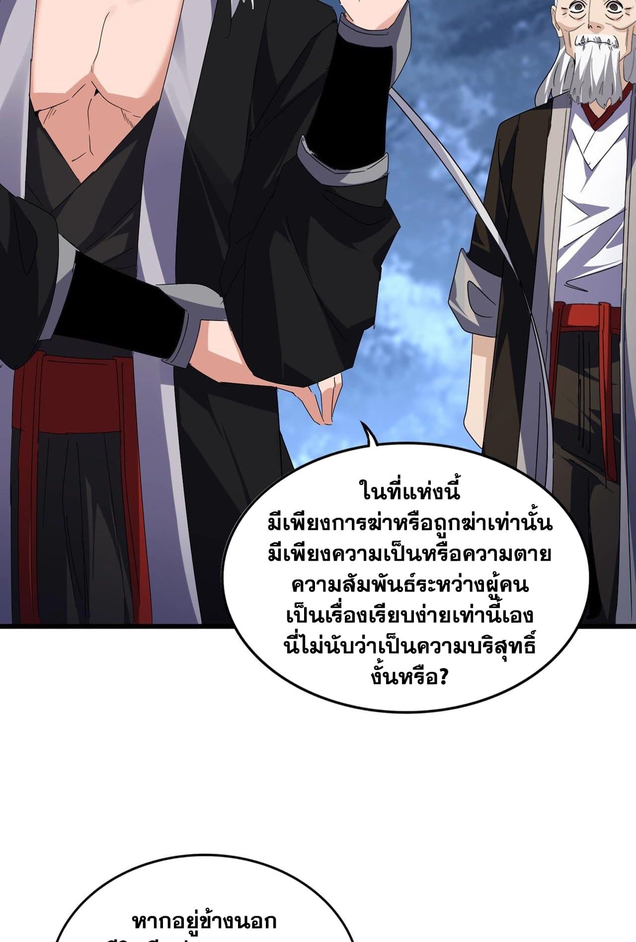 Magic Emperor ราชาจอมเวทย์ ตอนที่ 560 page 4