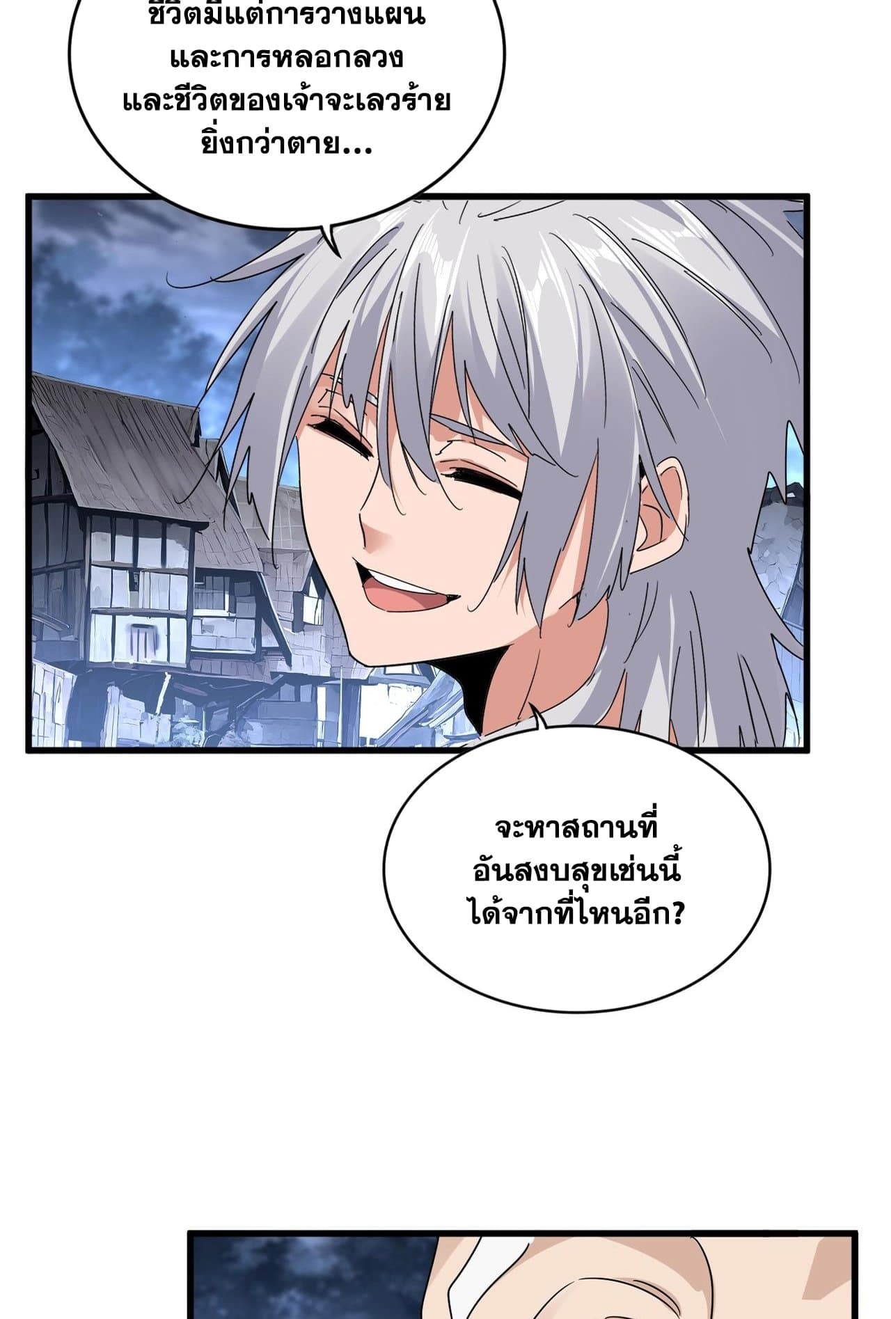 Magic Emperor ราชาจอมเวทย์ ตอนที่ 560 page 5