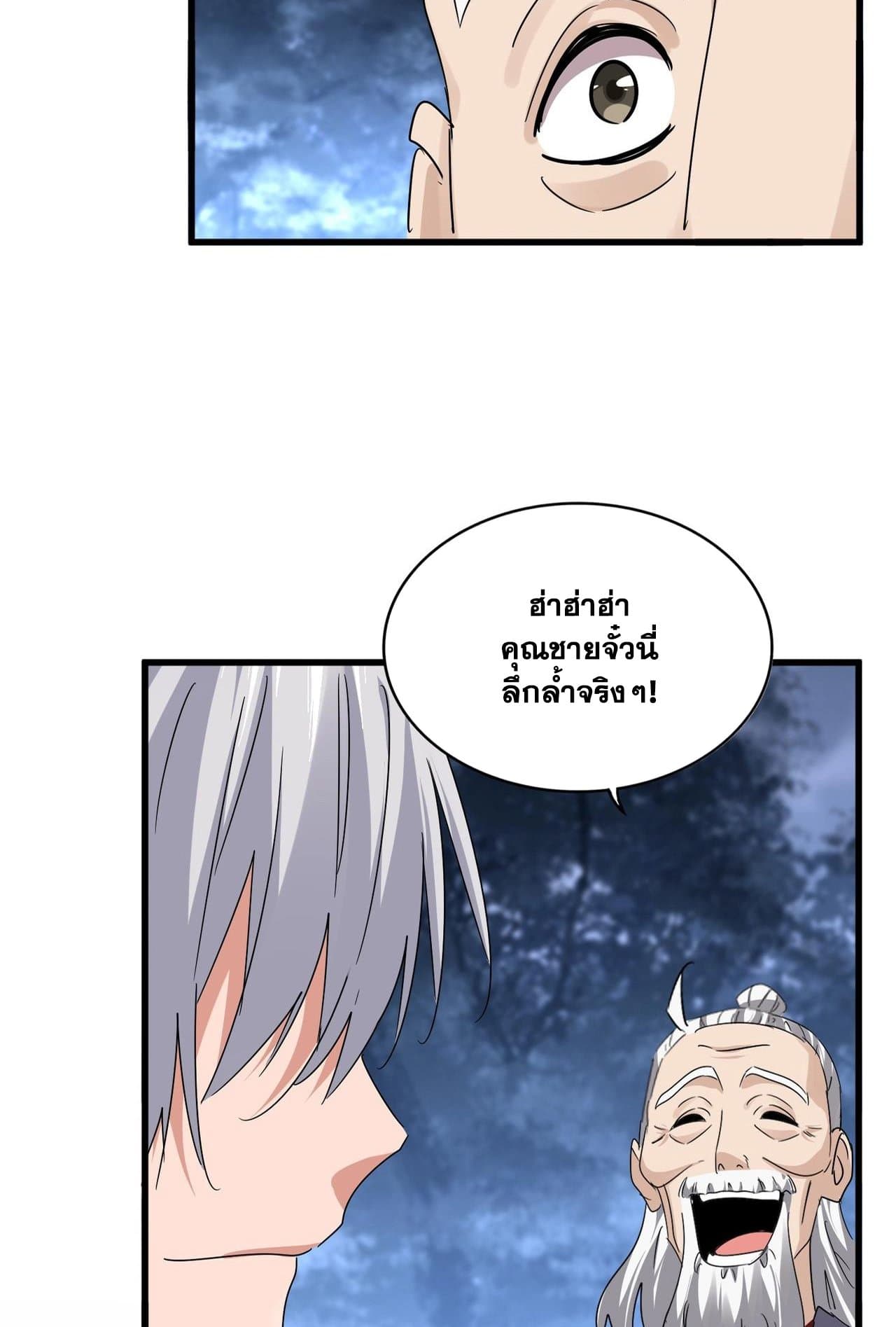 Magic Emperor ราชาจอมเวทย์ ตอนที่ 560 page 6