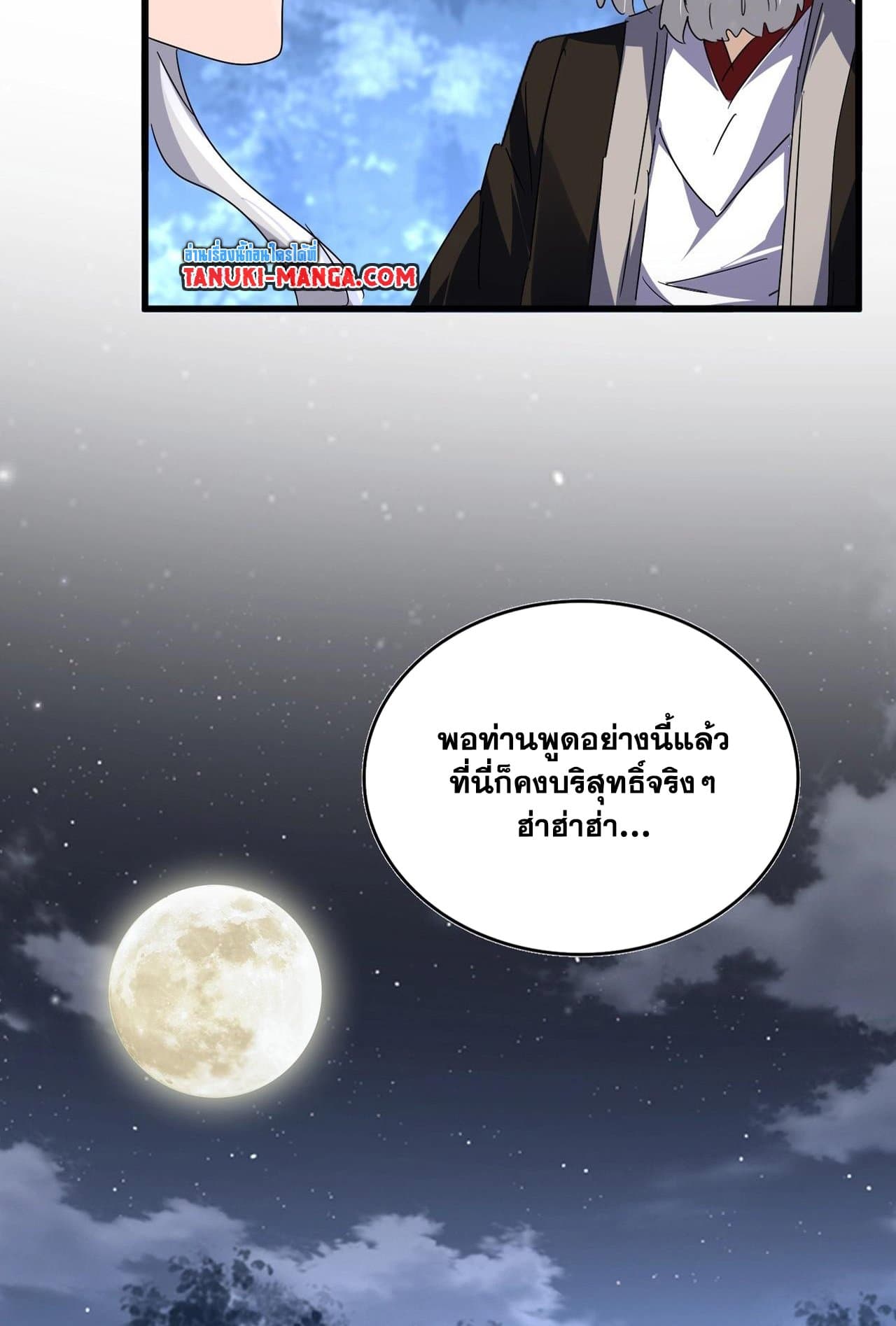 Magic Emperor ราชาจอมเวทย์ ตอนที่ 560 page 7