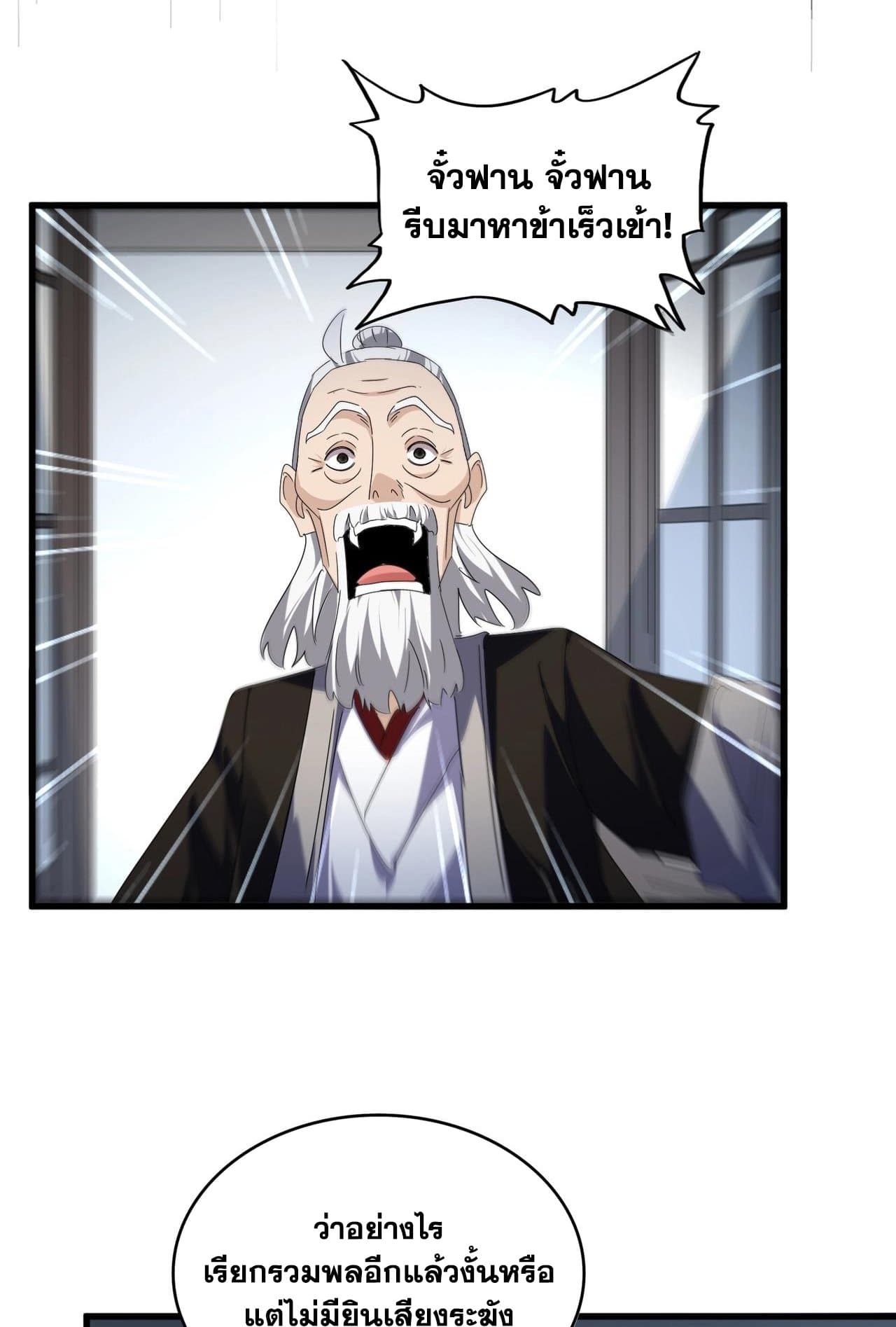 Magic Emperor ราชาจอมเวทย์ ตอนที่ 560 page 10