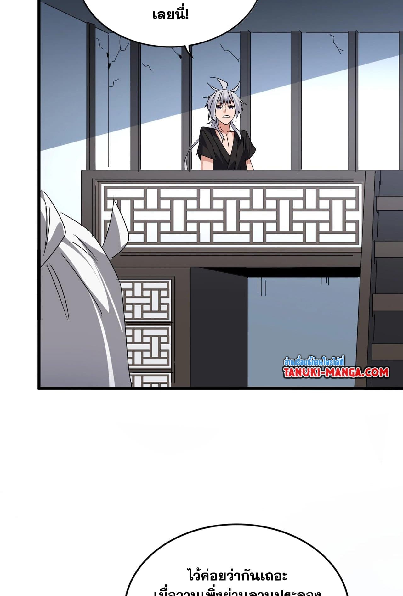 Magic Emperor ราชาจอมเวทย์ ตอนที่ 560 page 11