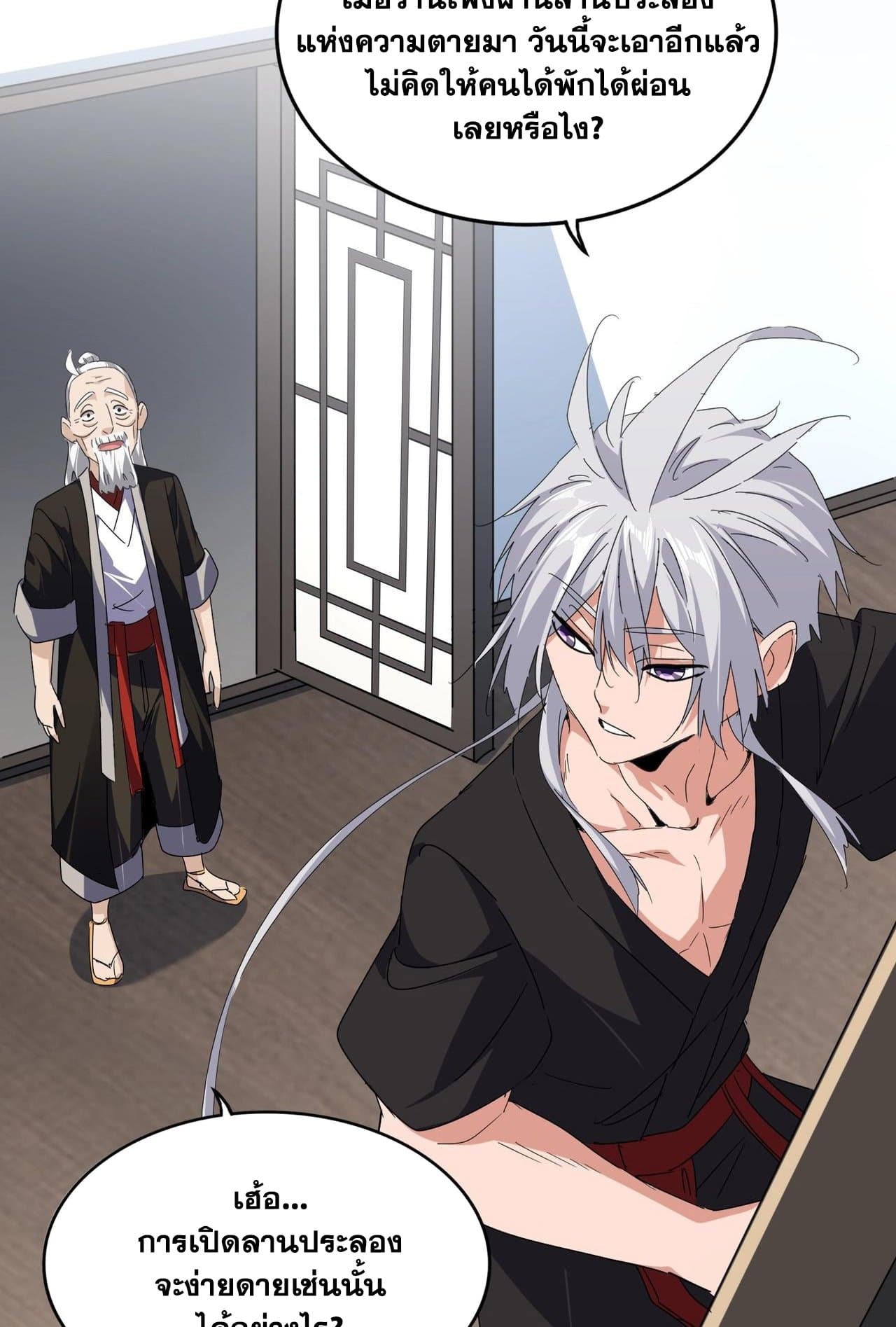 Magic Emperor ราชาจอมเวทย์ ตอนที่ 560 page 12