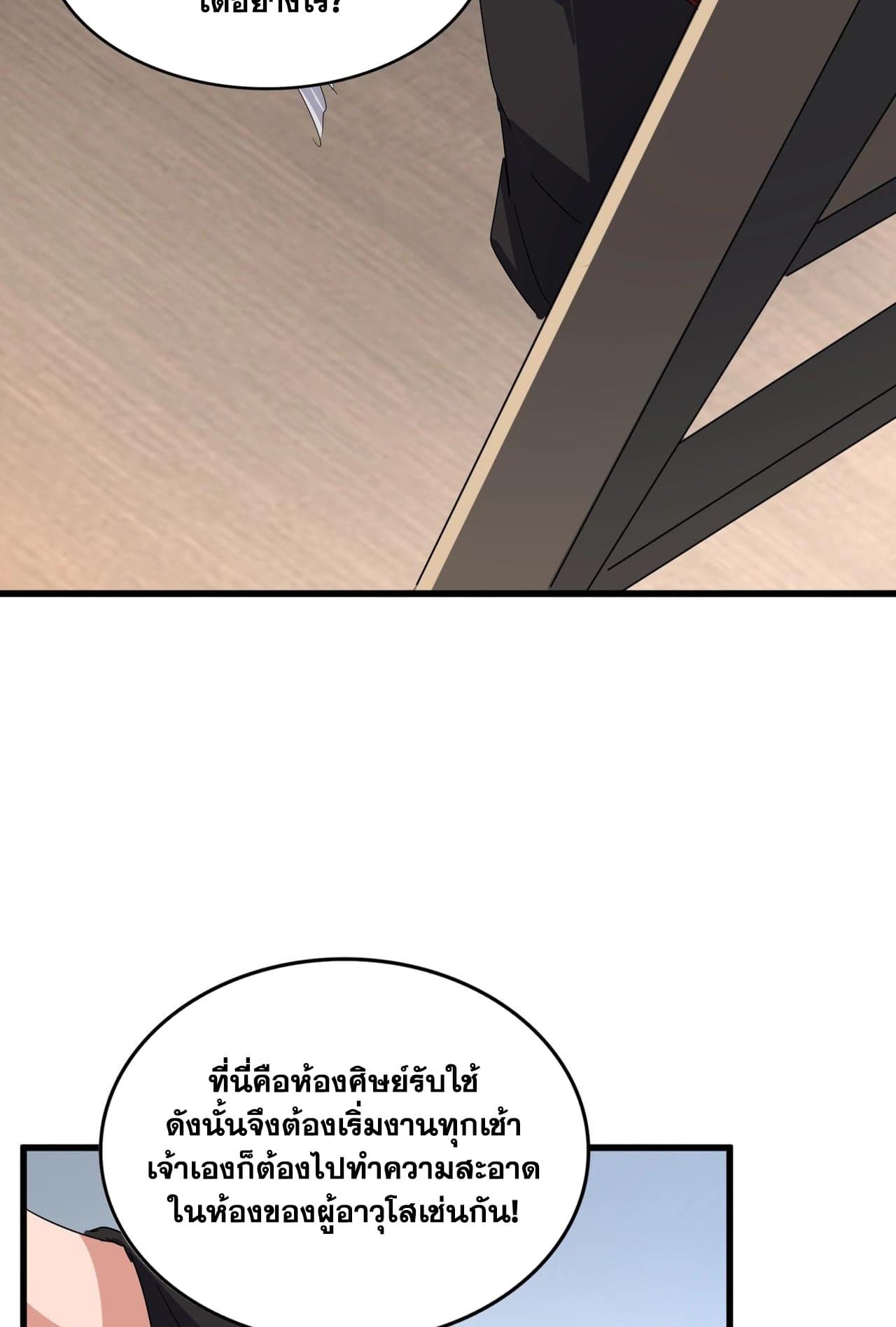 Magic Emperor ราชาจอมเวทย์ ตอนที่ 560 page 13