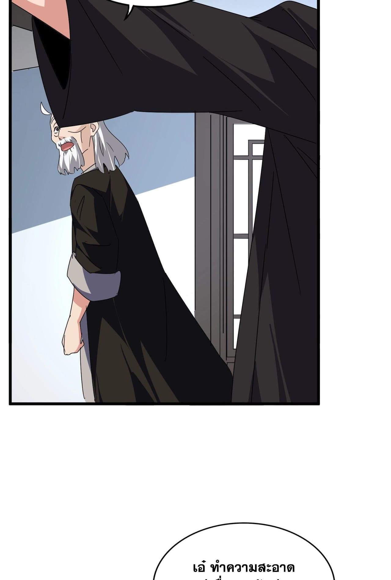 Magic Emperor ราชาจอมเวทย์ ตอนที่ 560 page 14