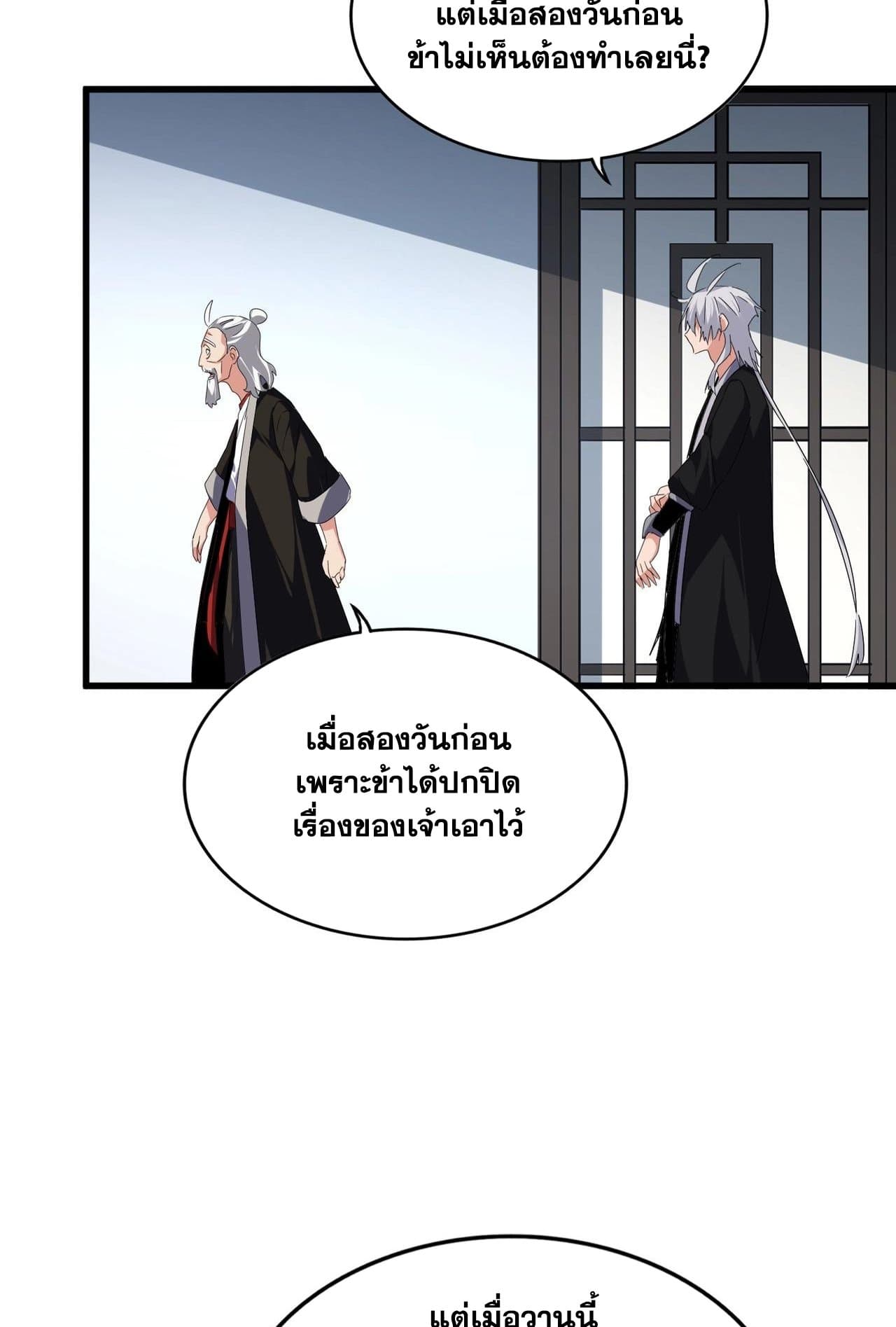 Magic Emperor ราชาจอมเวทย์ ตอนที่ 560 page 15