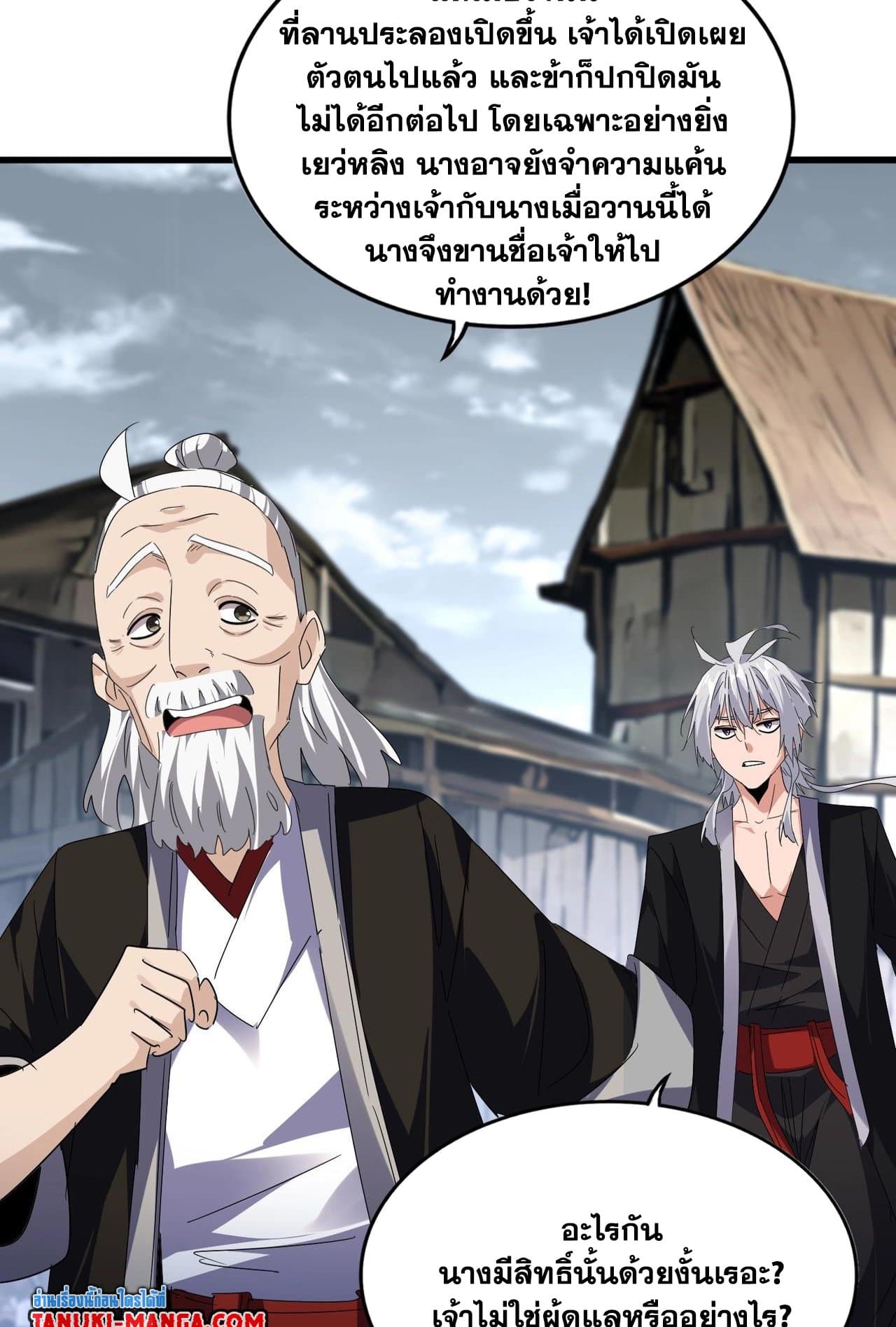 Magic Emperor ราชาจอมเวทย์ ตอนที่ 560 page 16