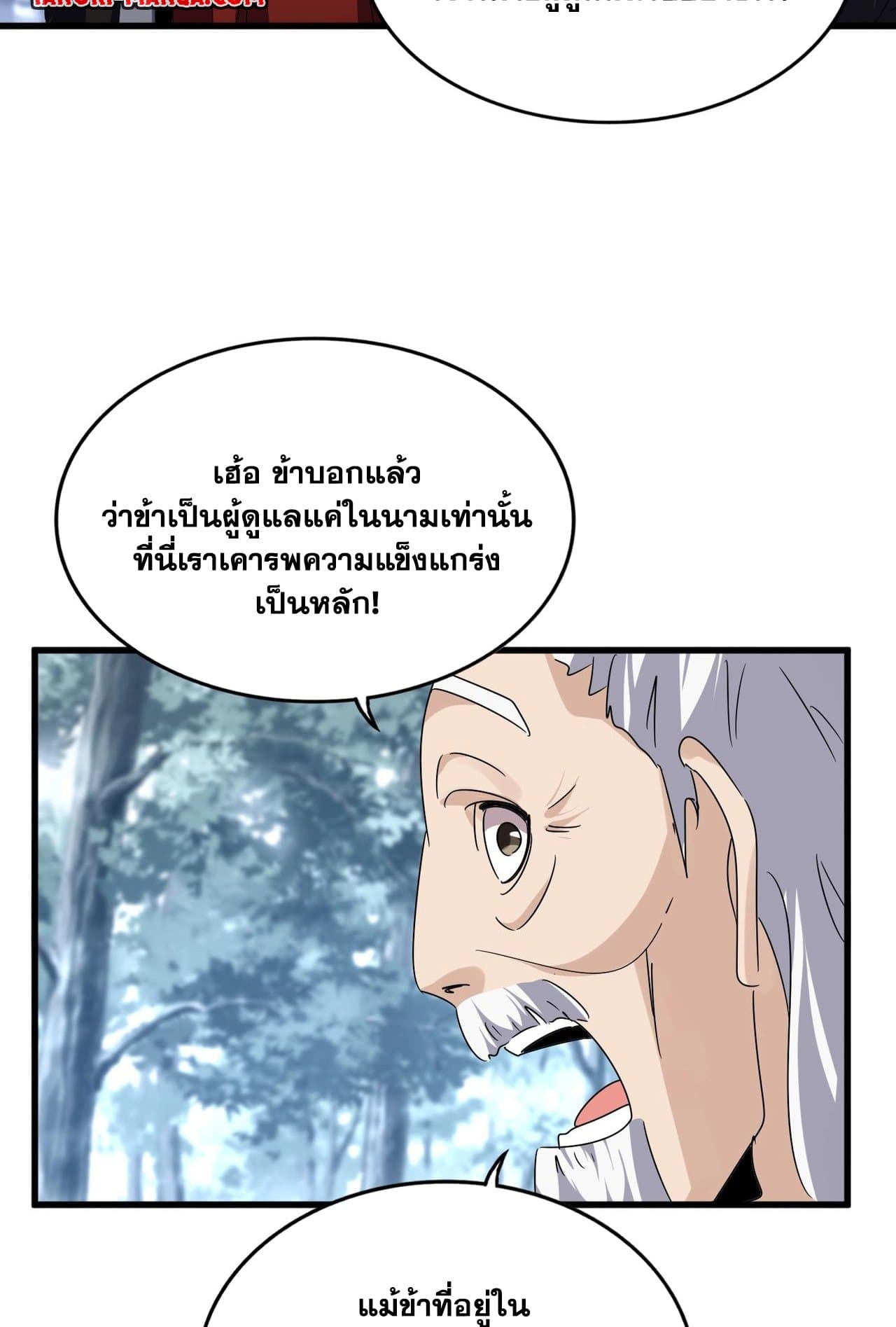 Magic Emperor ราชาจอมเวทย์ ตอนที่ 560 page 17
