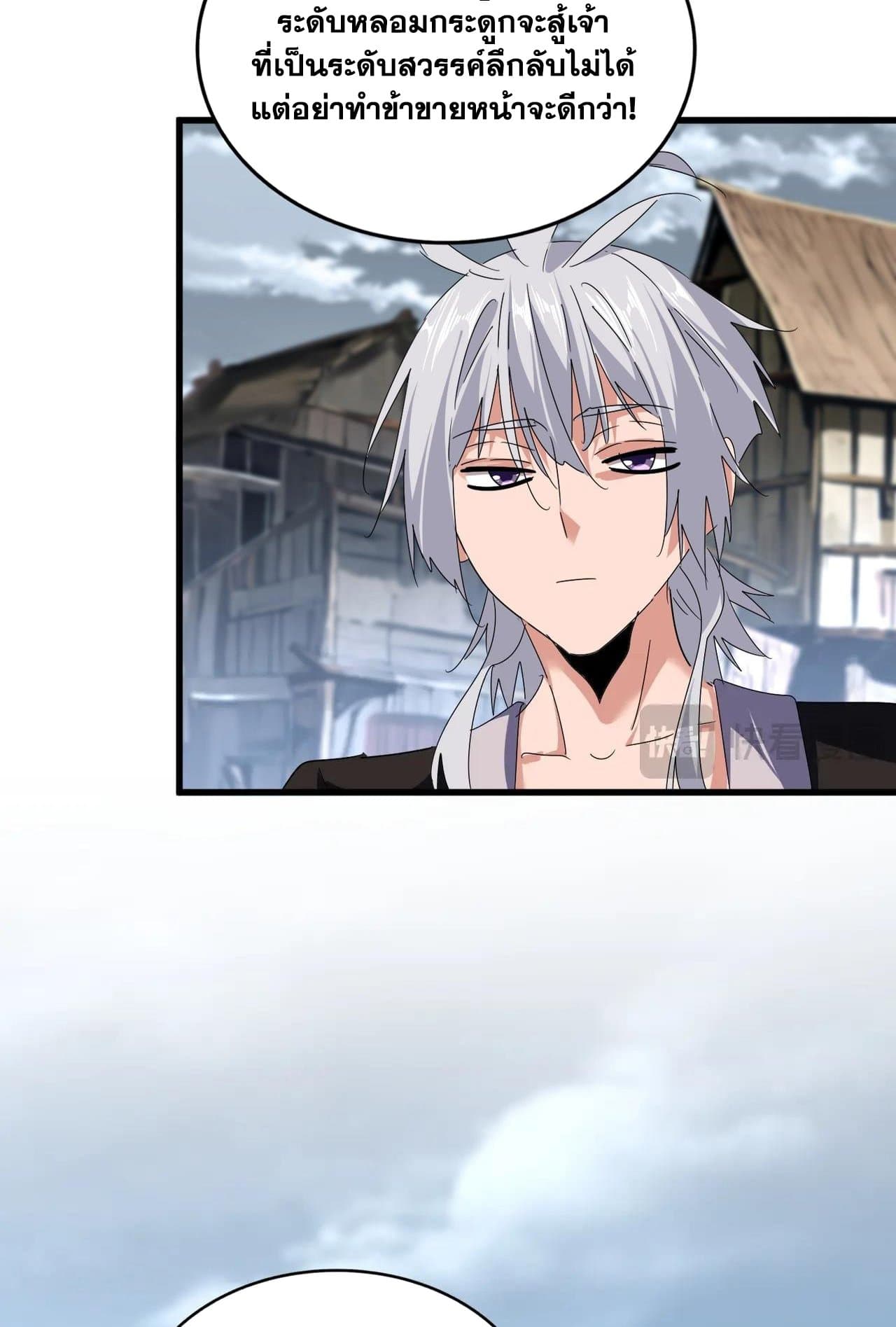 Magic Emperor ราชาจอมเวทย์ ตอนที่ 560 page 18