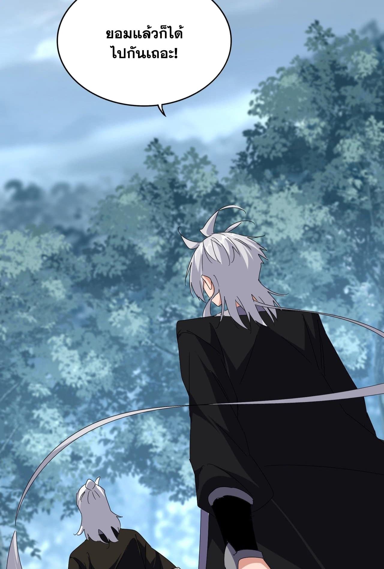 Magic Emperor ราชาจอมเวทย์ ตอนที่ 560 page 19