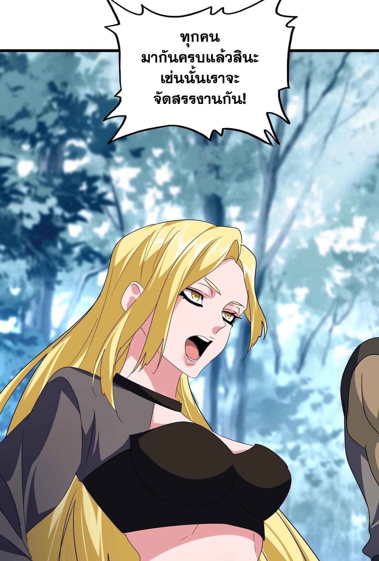 Magic Emperor ราชาจอมเวทย์ ตอนที่ 560 page 25