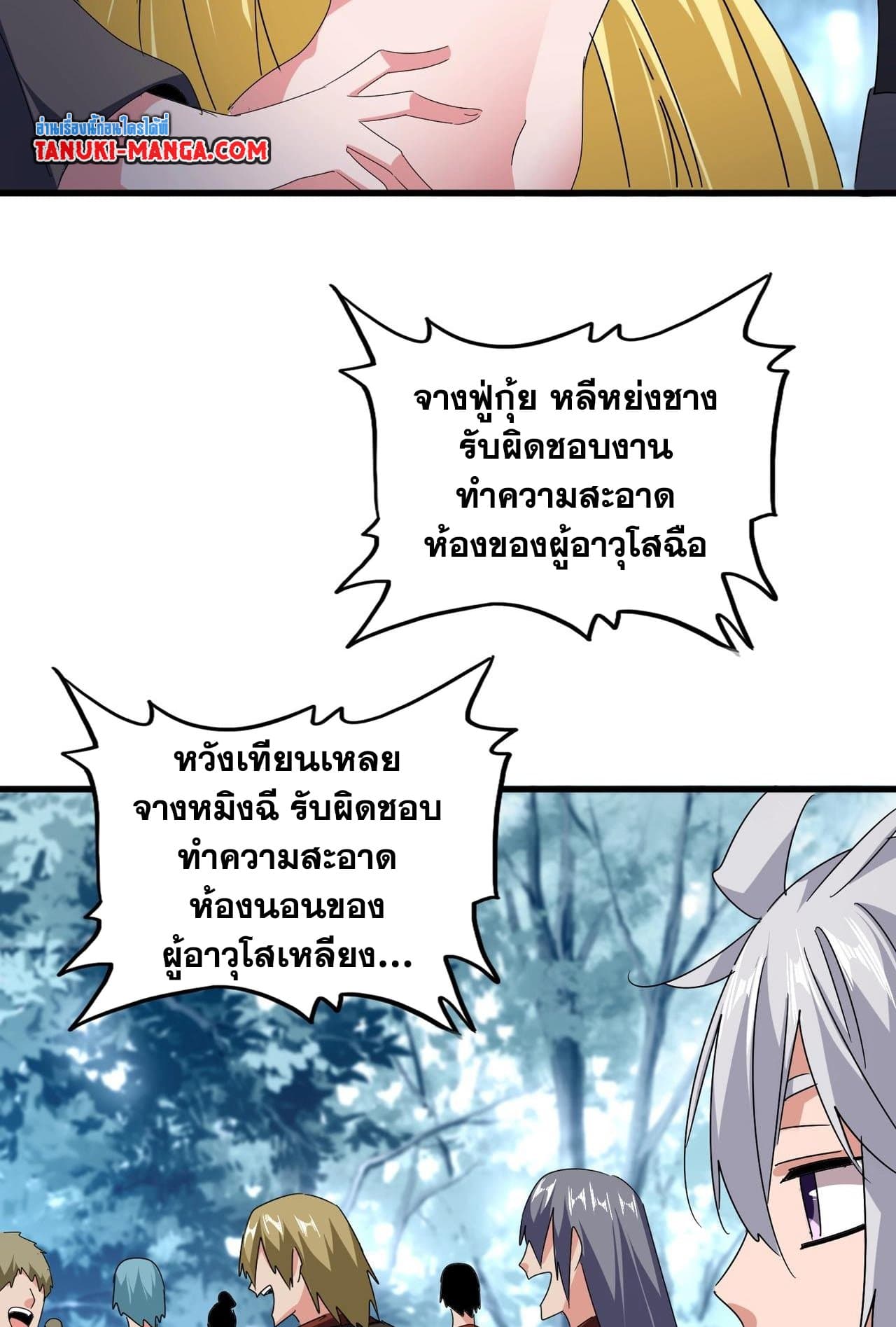 Magic Emperor ราชาจอมเวทย์ ตอนที่ 560 page 26