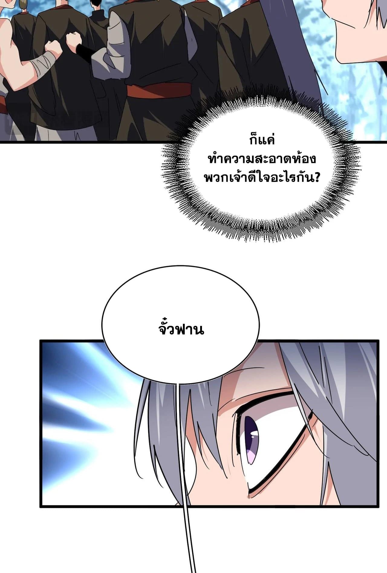 Magic Emperor ราชาจอมเวทย์ ตอนที่ 560 page 27