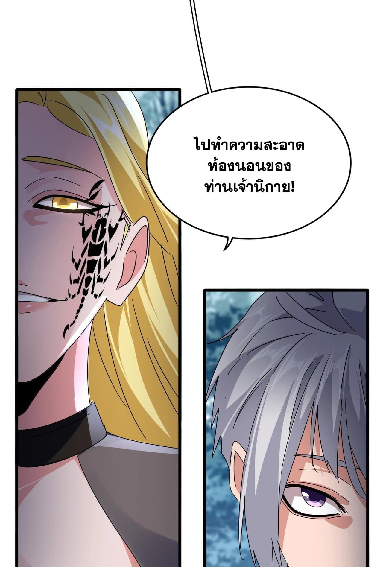 Magic Emperor ราชาจอมเวทย์ ตอนที่ 560 page 28