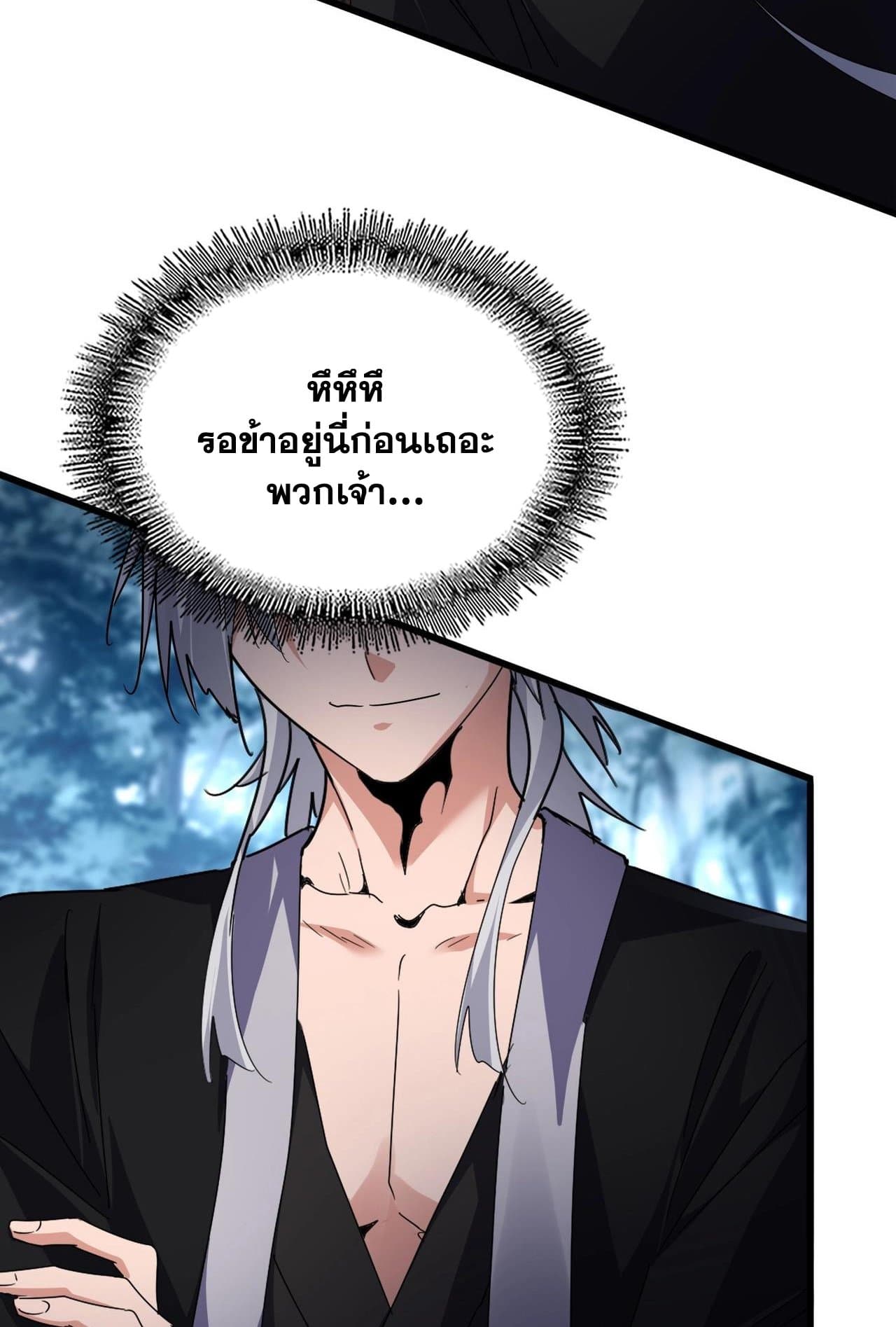 Magic Emperor ราชาจอมเวทย์ ตอนที่ 560 page 31