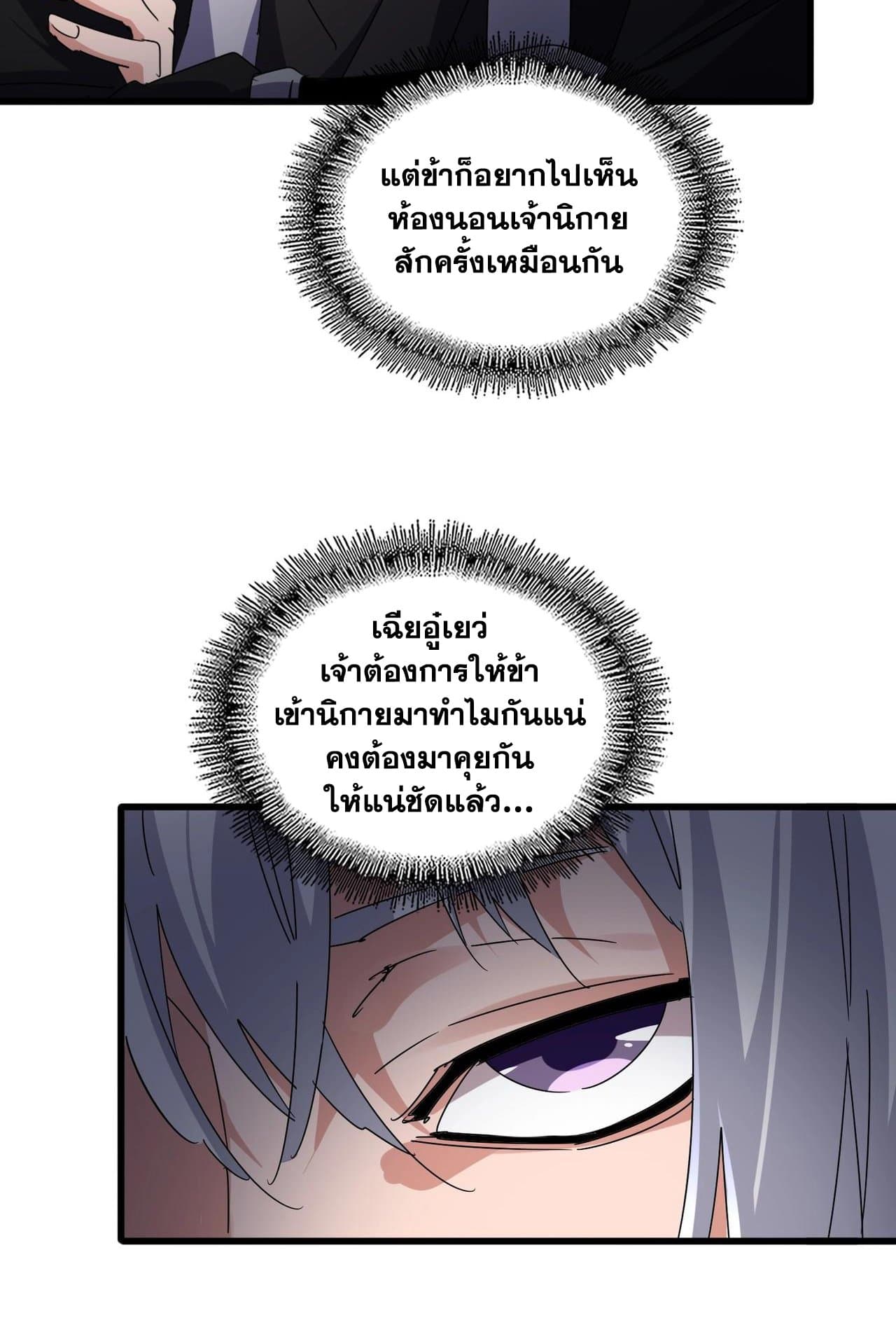 Magic Emperor ราชาจอมเวทย์ ตอนที่ 560 page 32