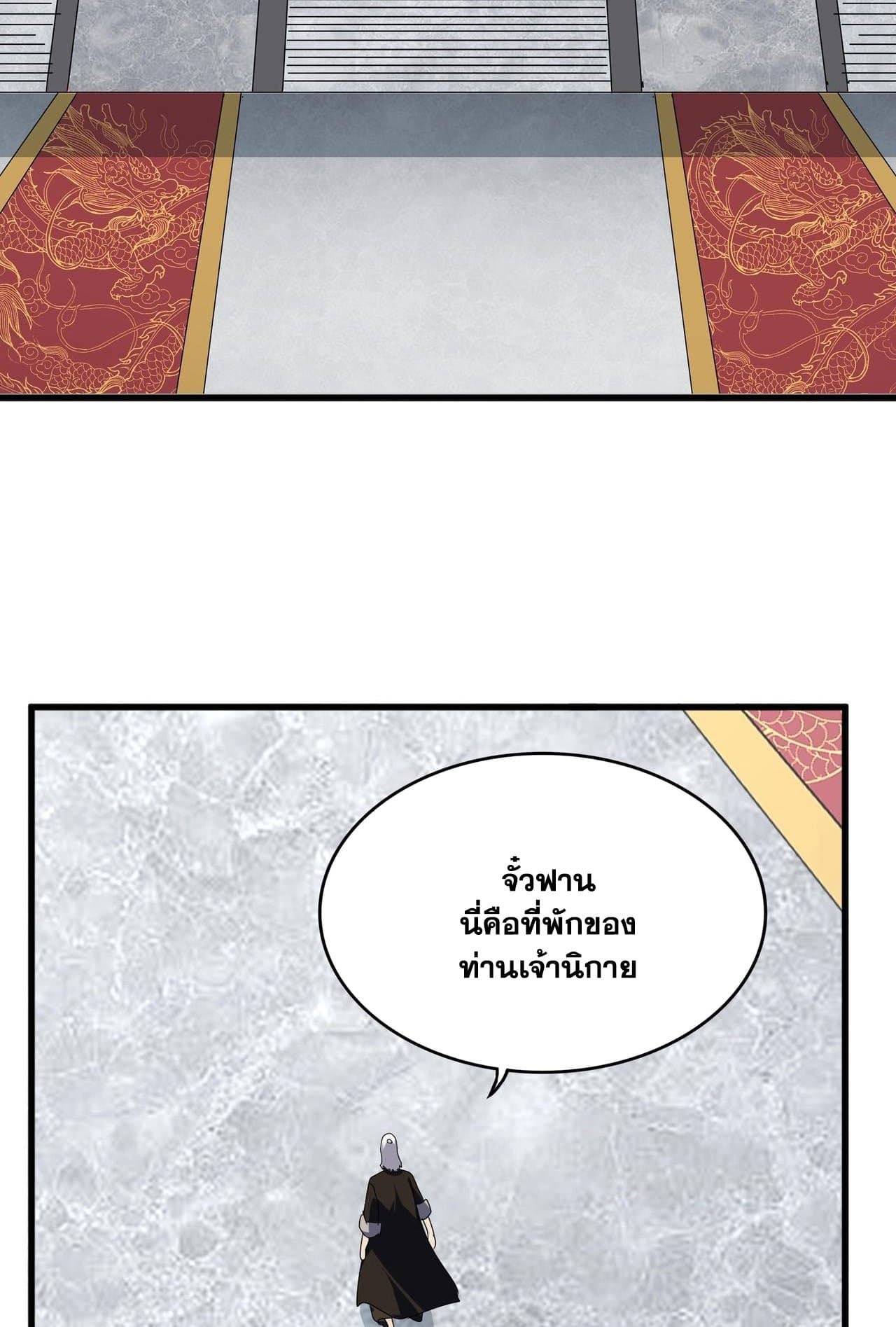 Magic Emperor ราชาจอมเวทย์ ตอนที่ 560 page 35