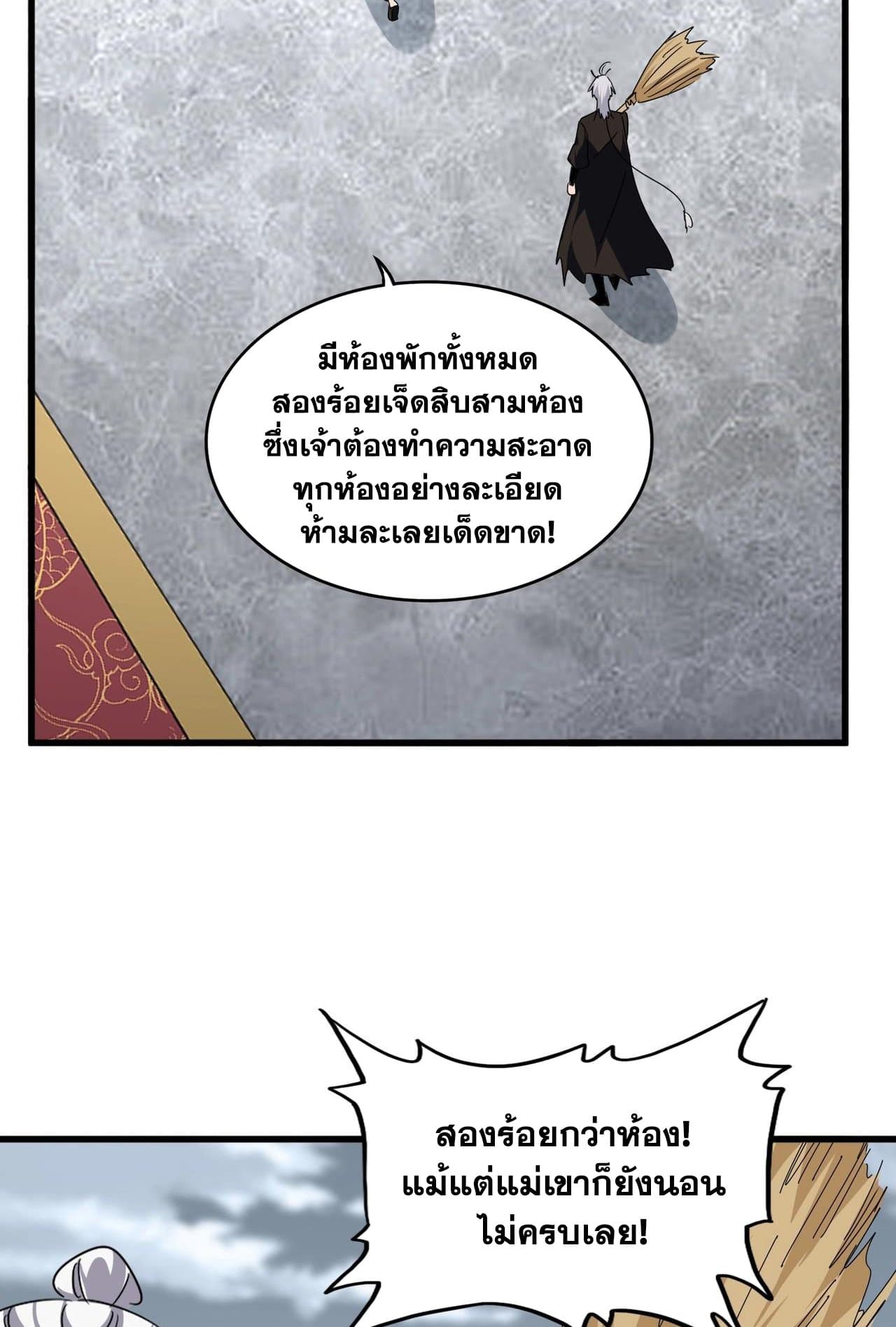 Magic Emperor ราชาจอมเวทย์ ตอนที่ 560 page 36