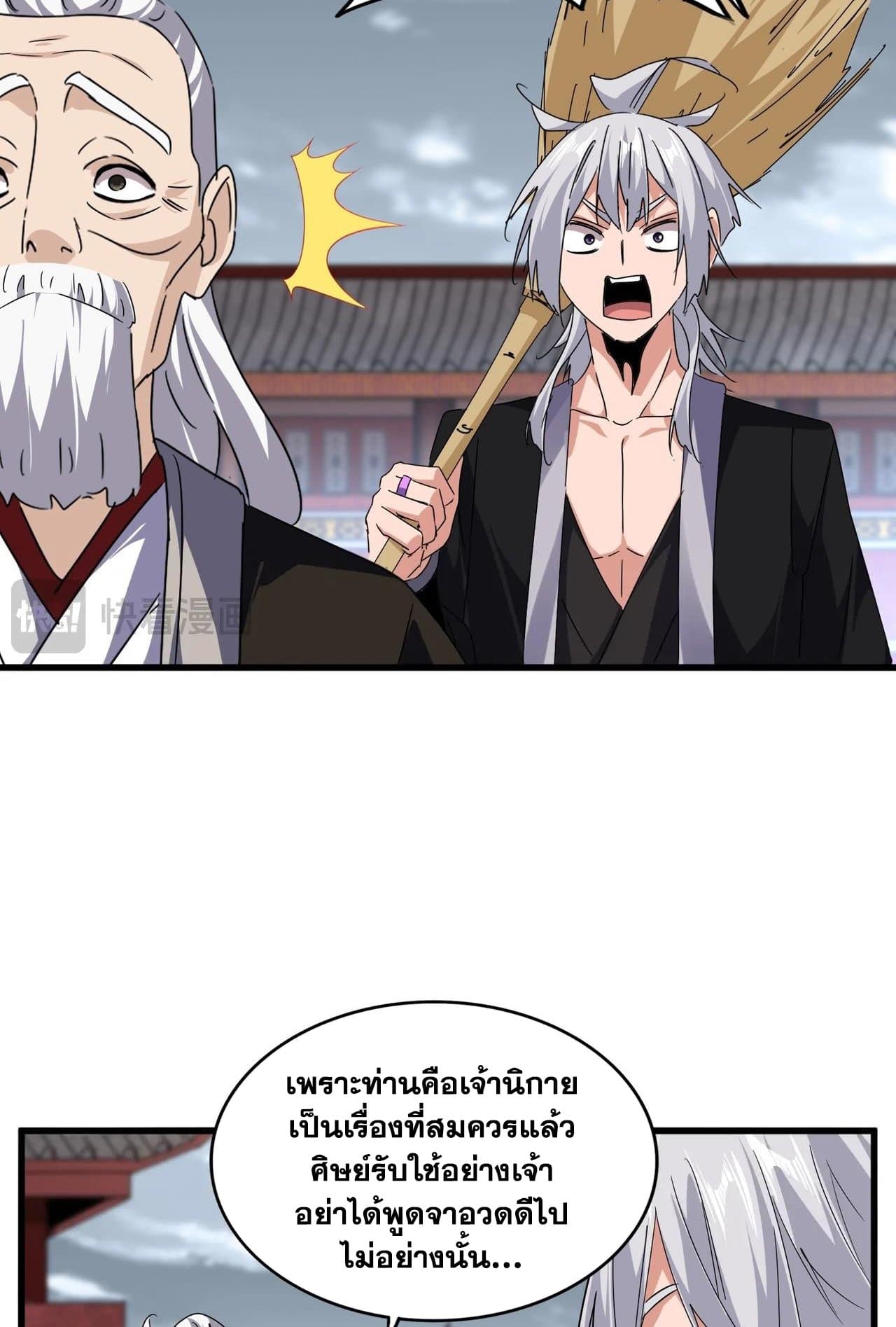 Magic Emperor ราชาจอมเวทย์ ตอนที่ 560 page 37
