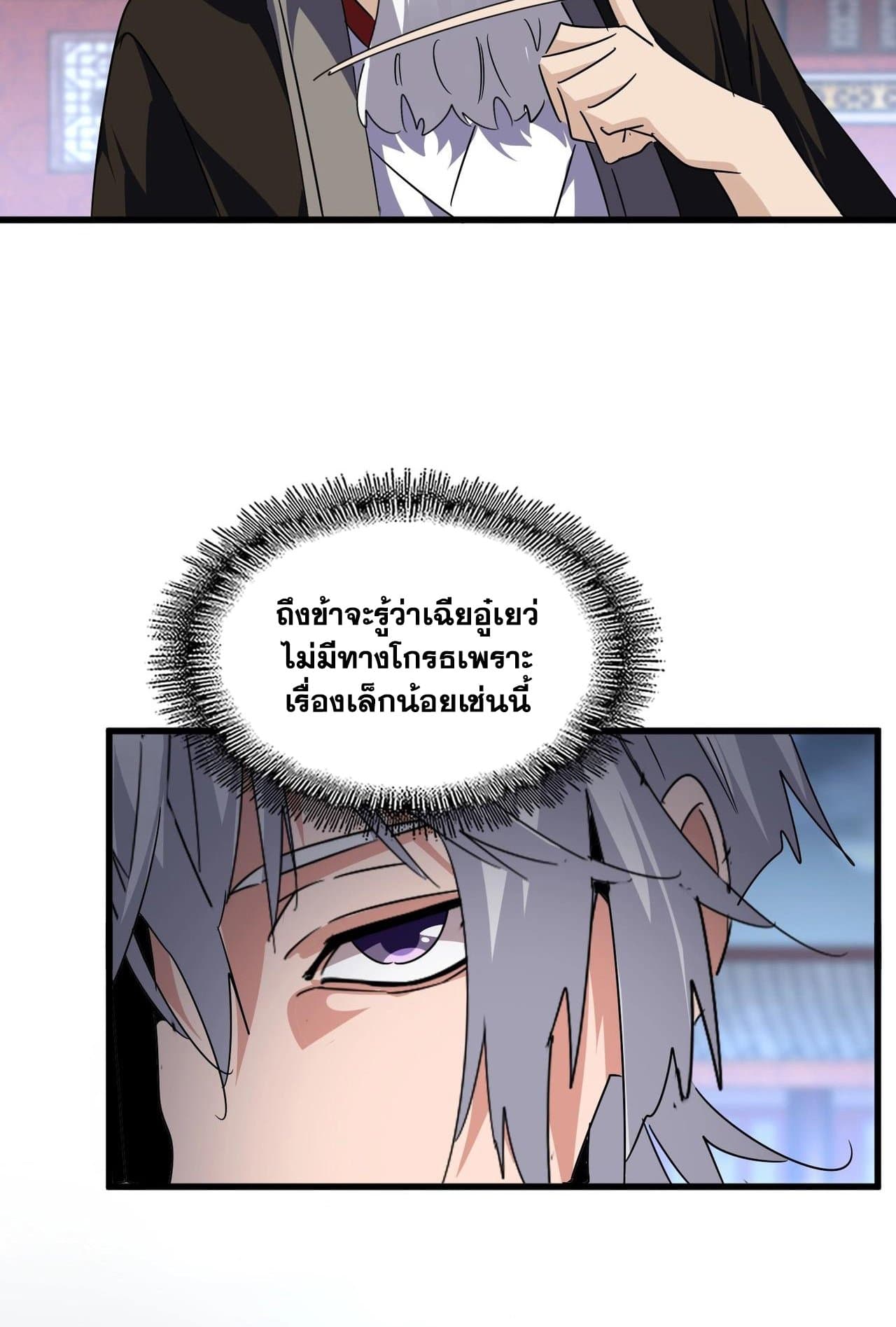 Magic Emperor ราชาจอมเวทย์ ตอนที่ 560 page 39