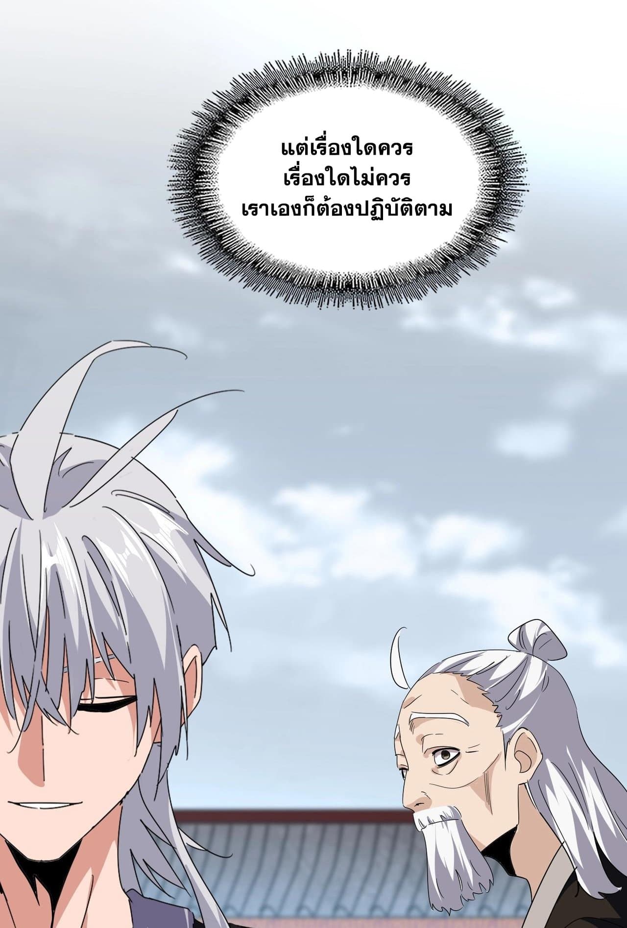 Magic Emperor ราชาจอมเวทย์ ตอนที่ 560 page 40