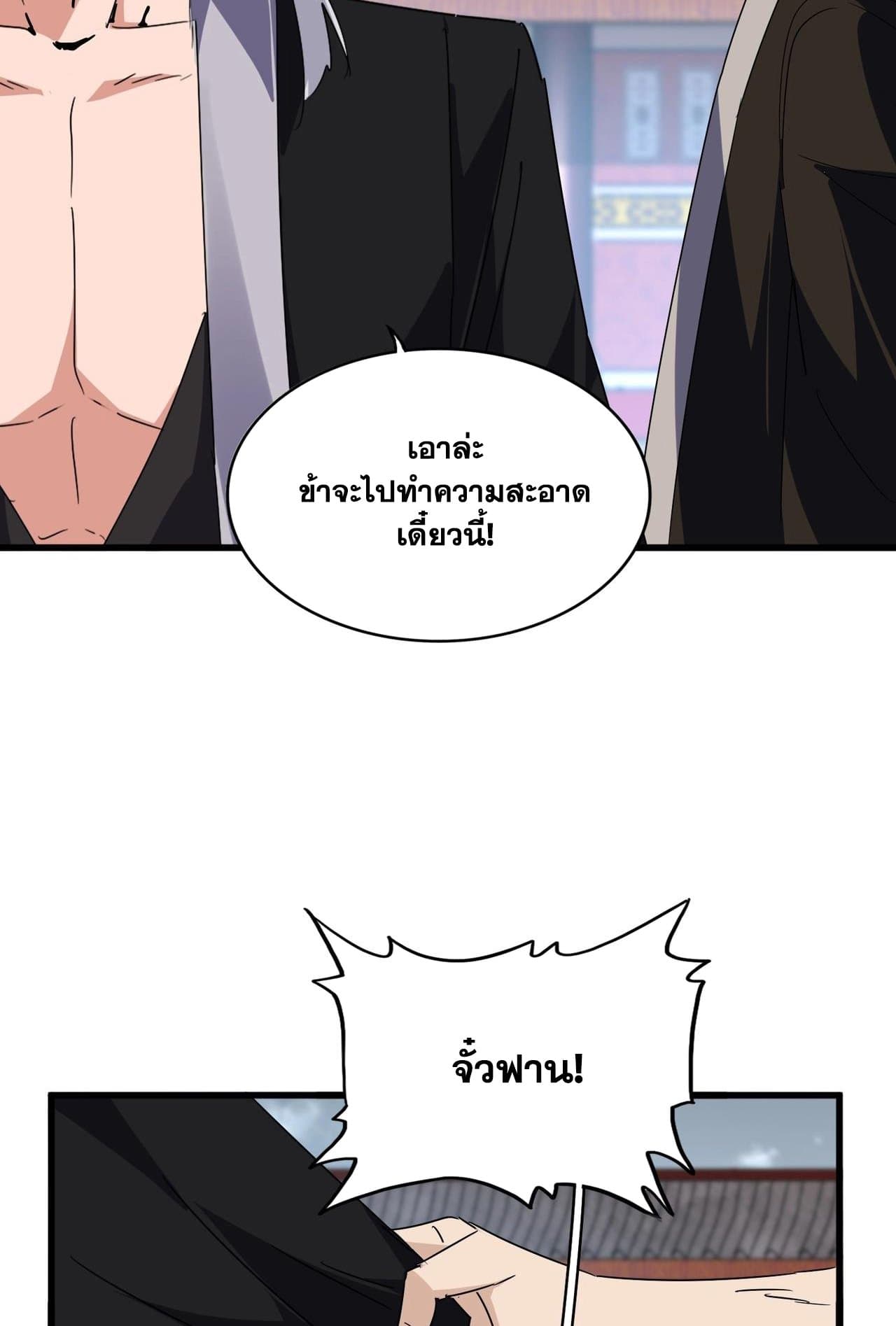 Magic Emperor ราชาจอมเวทย์ ตอนที่ 560 page 41