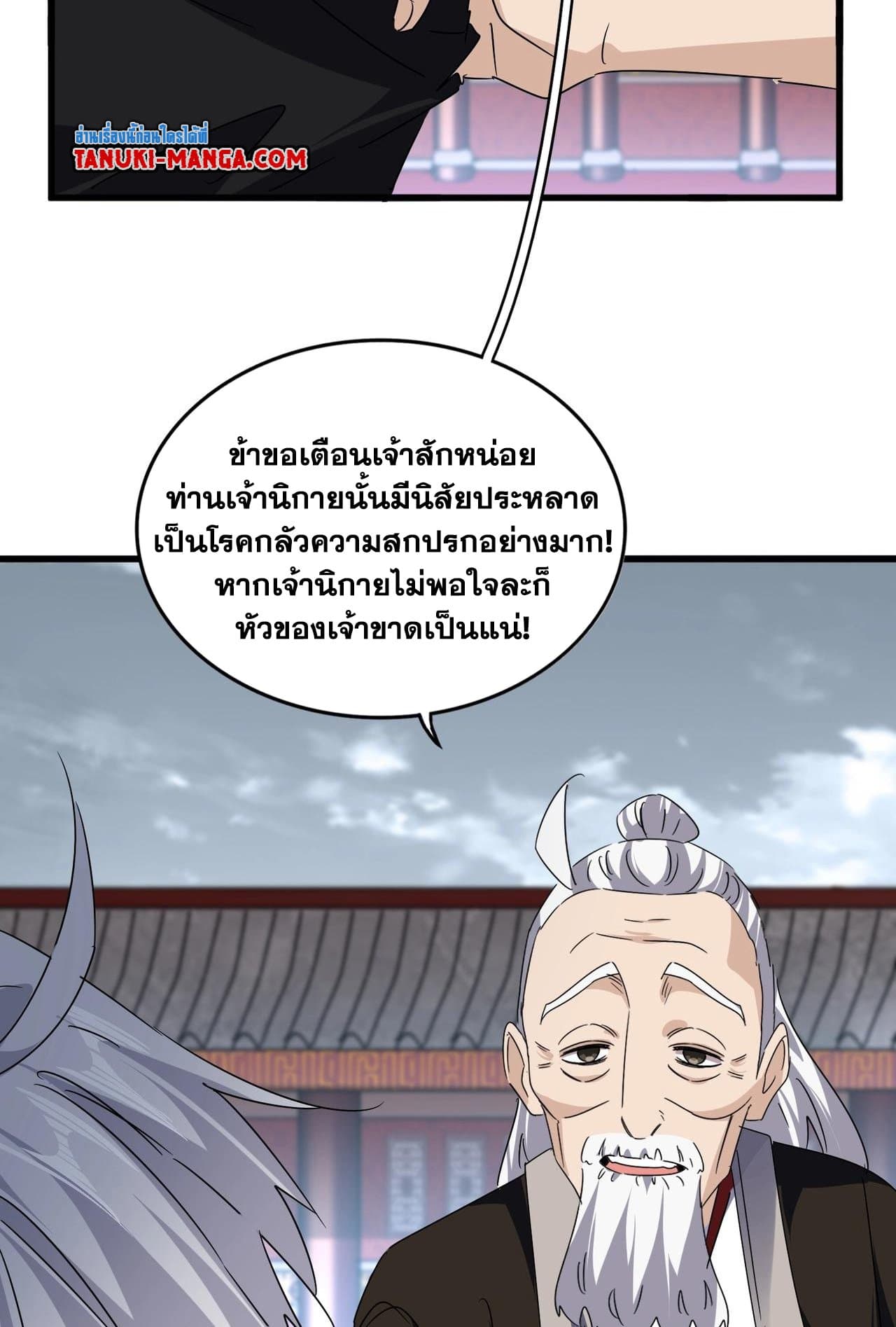 Magic Emperor ราชาจอมเวทย์ ตอนที่ 560 page 42