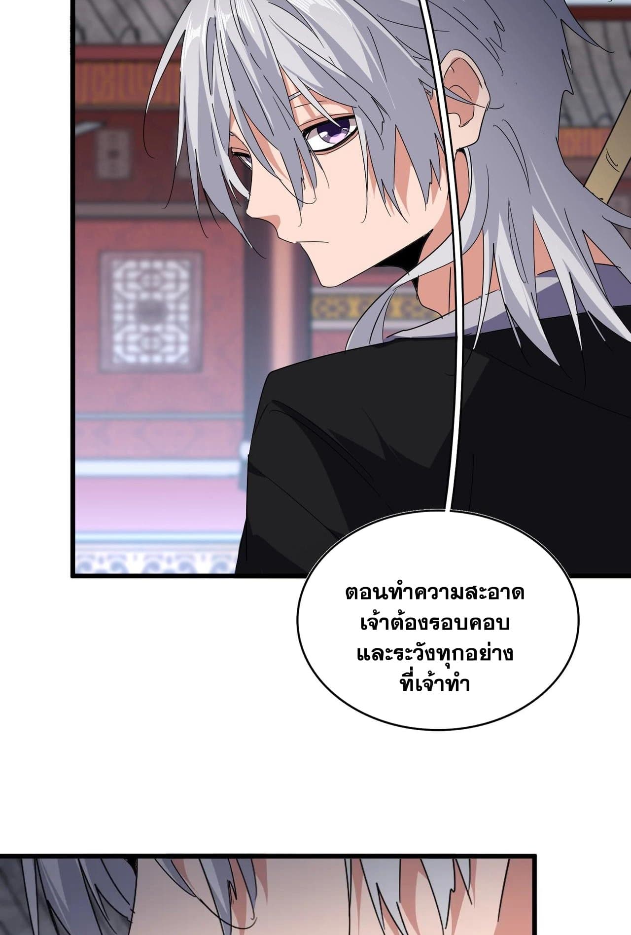 Magic Emperor ราชาจอมเวทย์ ตอนที่ 560 page 44