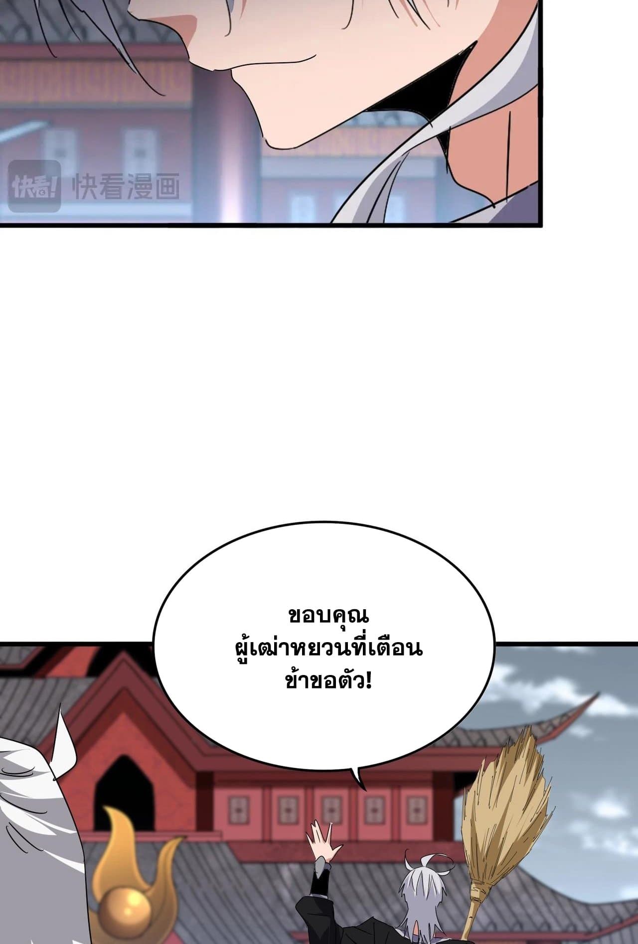 Magic Emperor ราชาจอมเวทย์ ตอนที่ 560 page 45