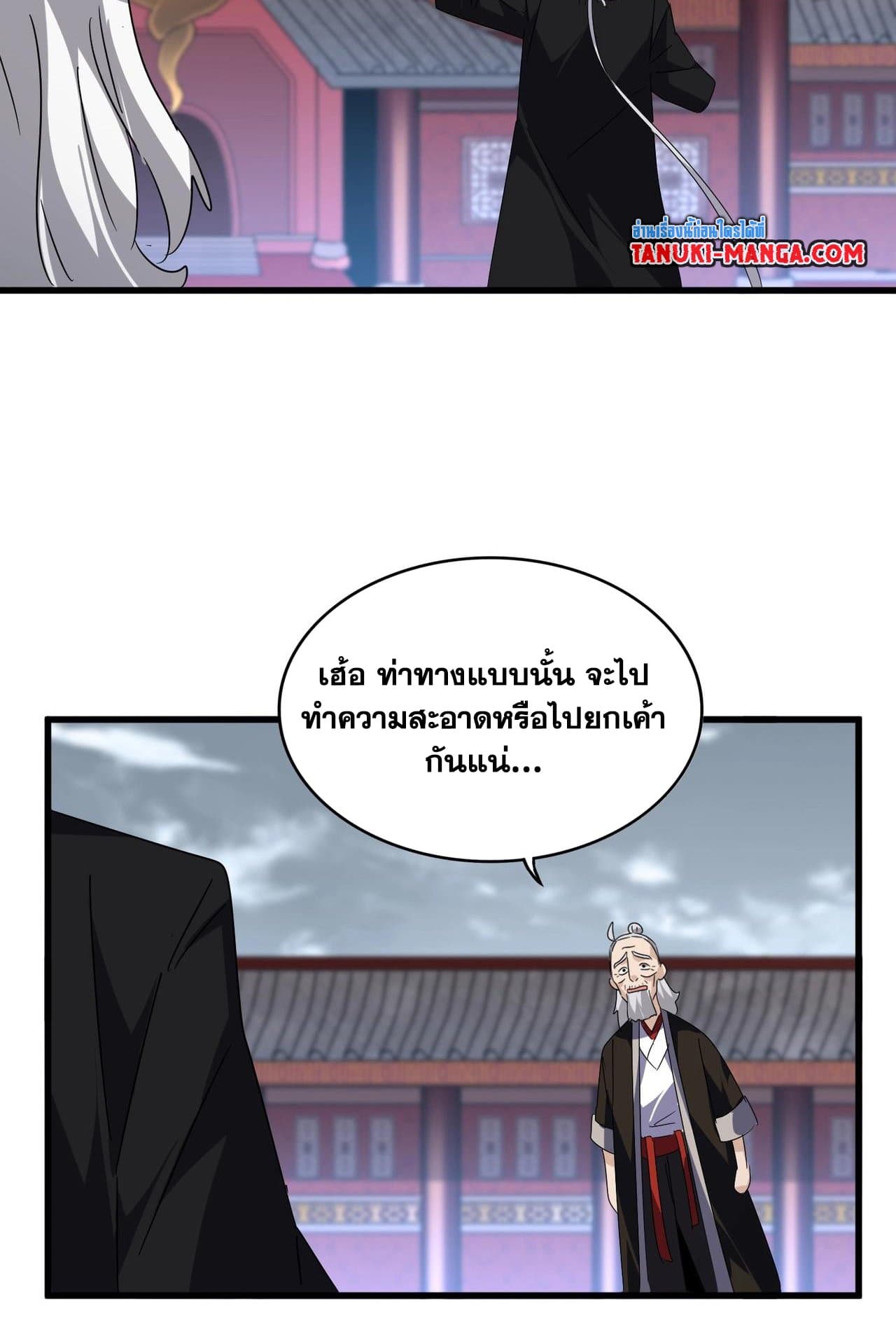 Magic Emperor ราชาจอมเวทย์ ตอนที่ 560 page 46