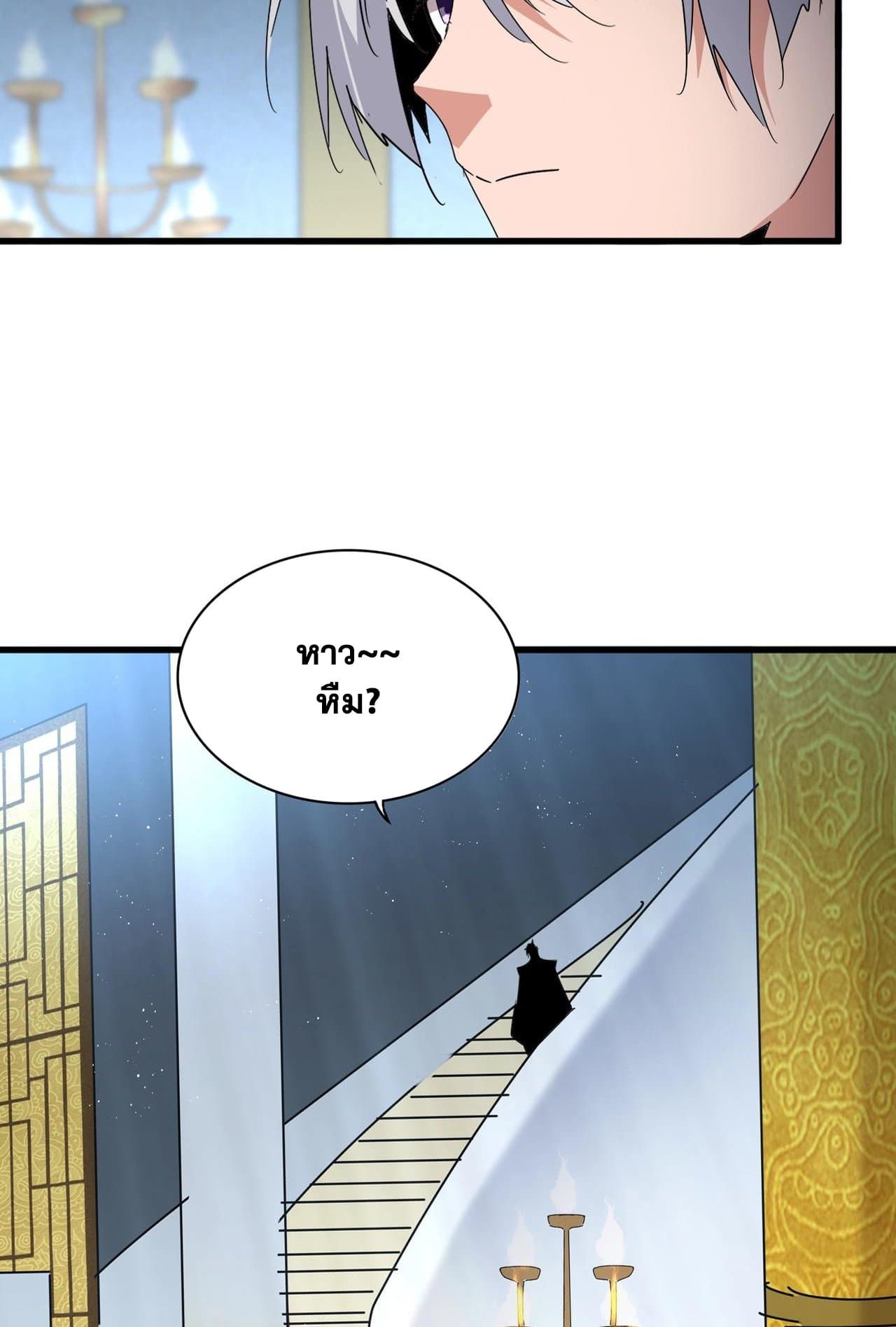 Magic Emperor ราชาจอมเวทย์ ตอนที่ 560 page 52